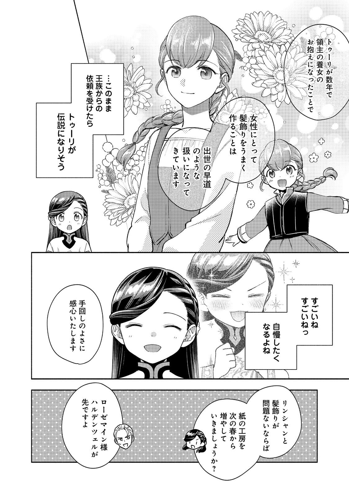 Honzuki no Gekokujou Part 4 Chapter 40 28ページ