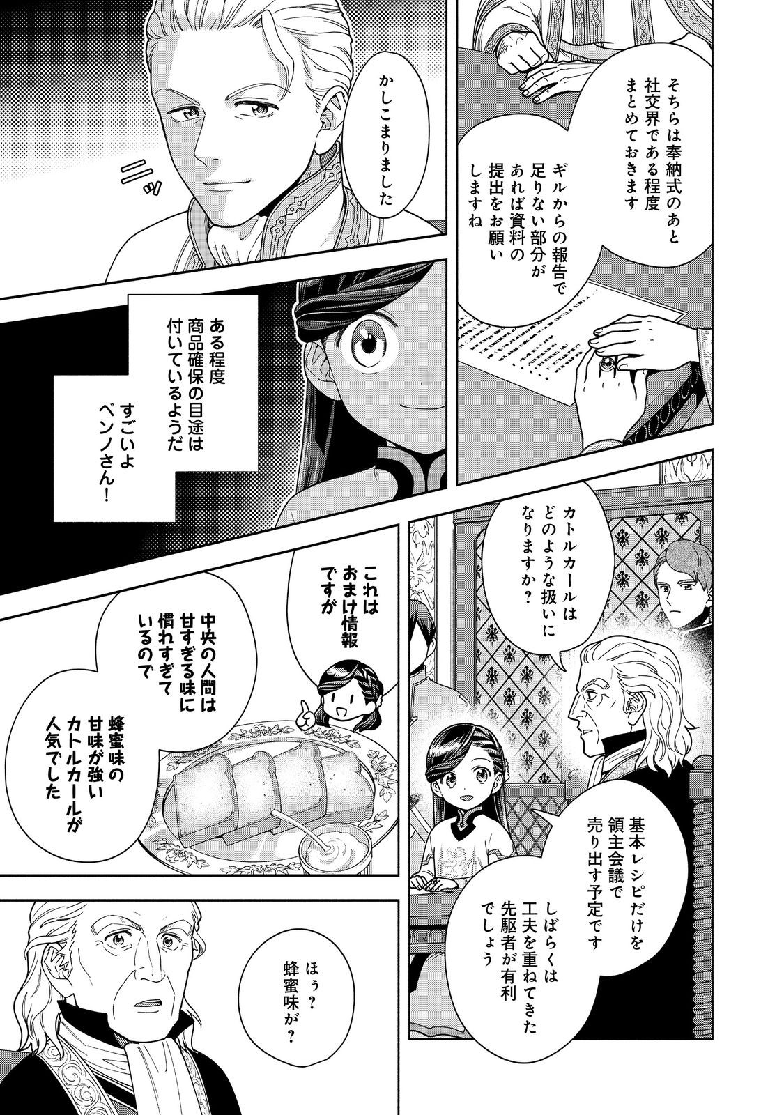 Honzuki no Gekokujou Part 4 Chapter 40 29ページ