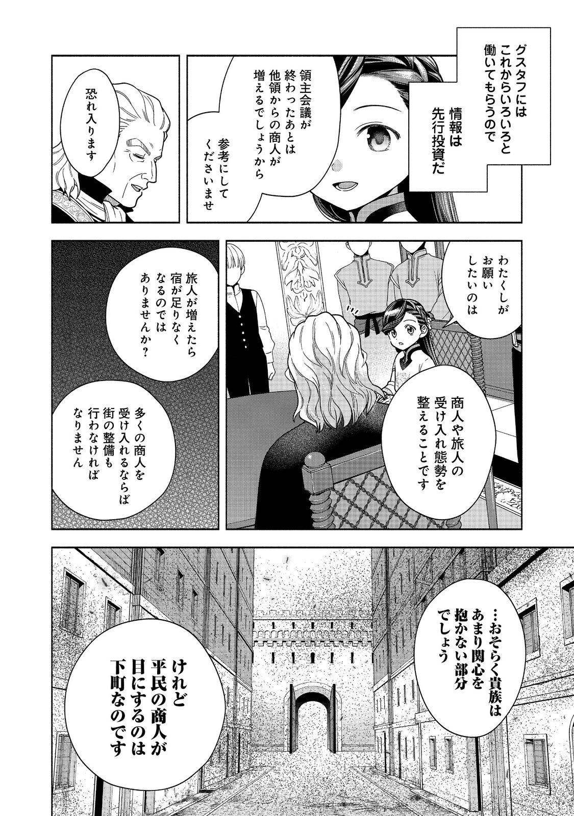 Honzuki no Gekokujou Part 4 Chapter 40 30ページ