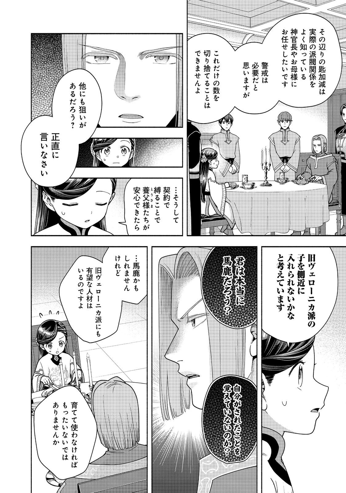 Honzuki no Gekokujou Part 4 Chapter 40 4ページ