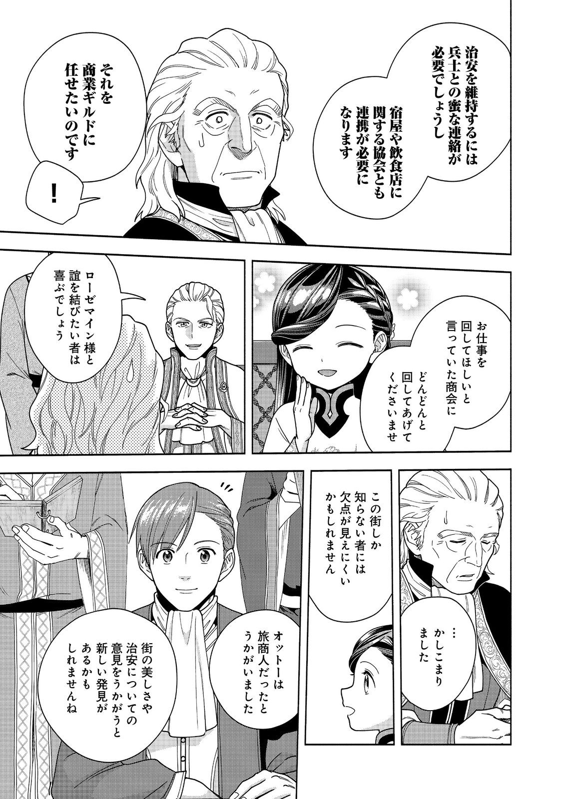 Honzuki no Gekokujou Part 4 Chapter 40 31ページ