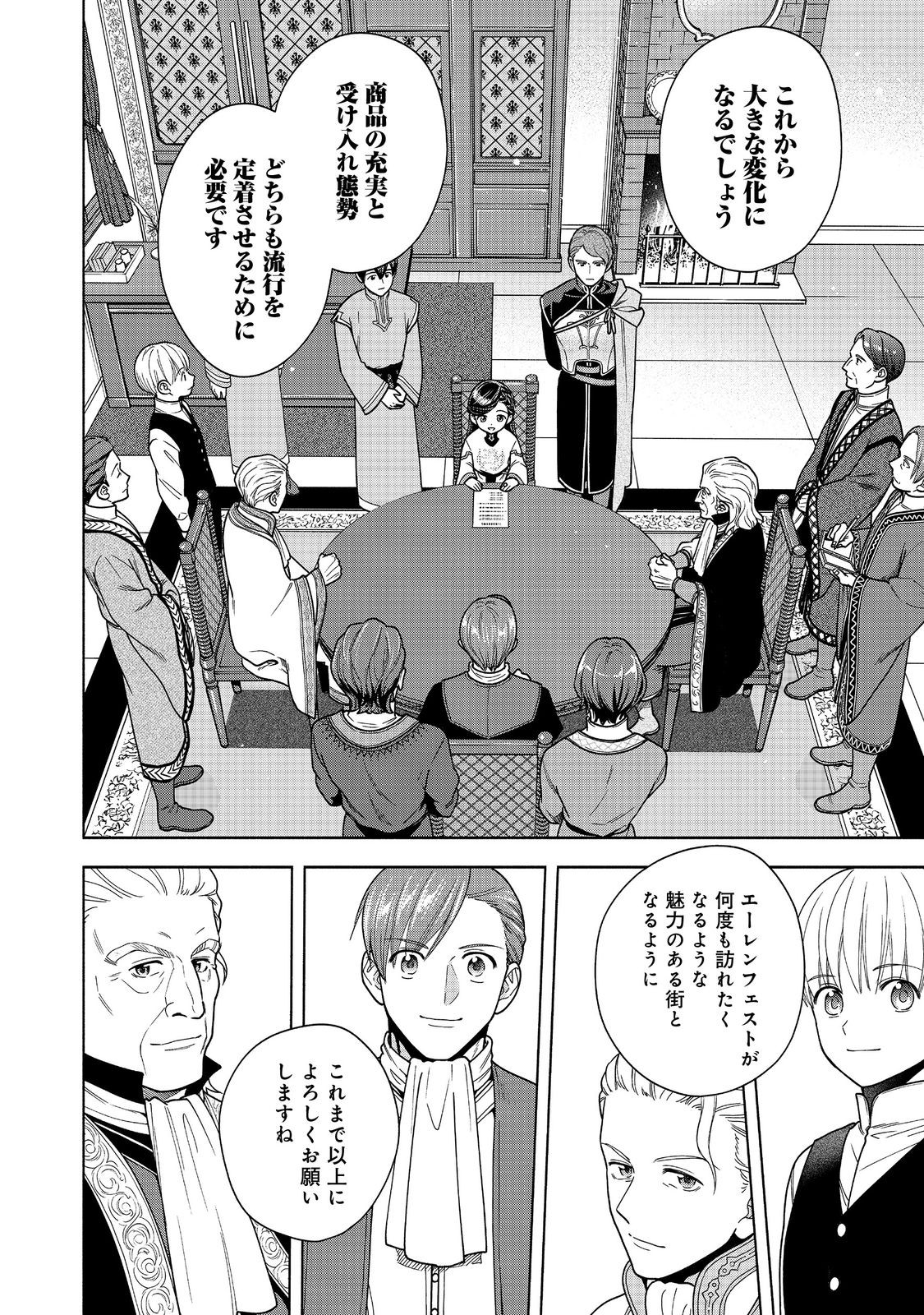 Honzuki no Gekokujou Part 4 Chapter 40 32ページ