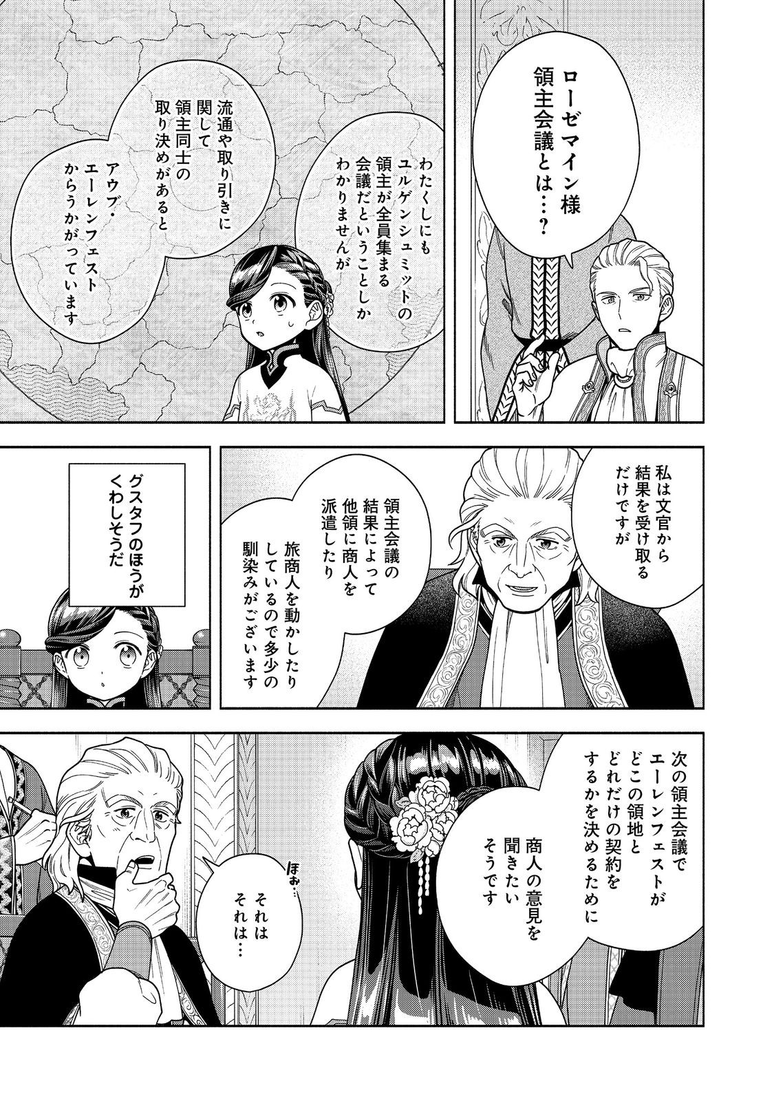 Honzuki no Gekokujou Part 4 Chapter 40 33ページ