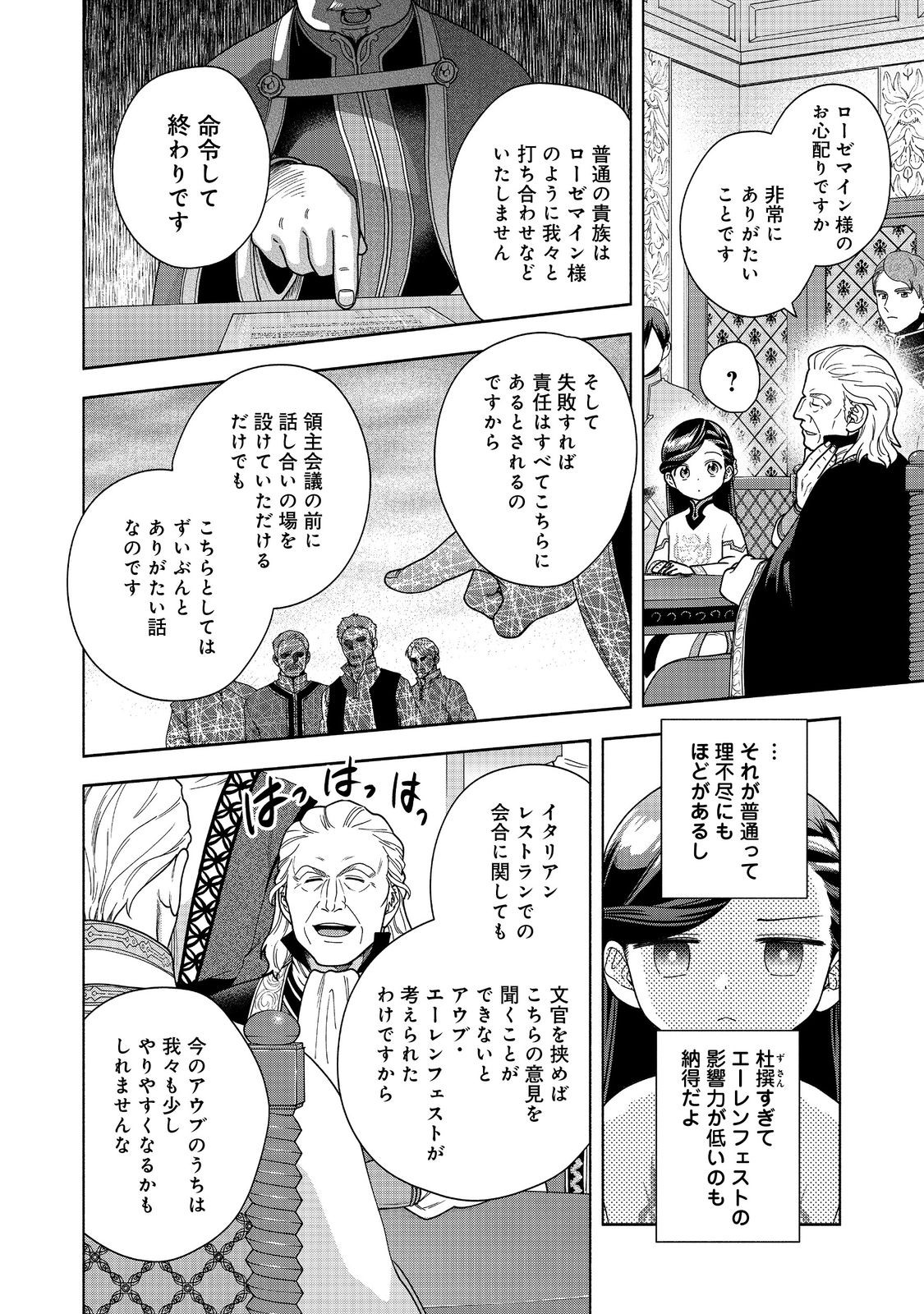 Honzuki no Gekokujou Part 4 Chapter 40 34ページ