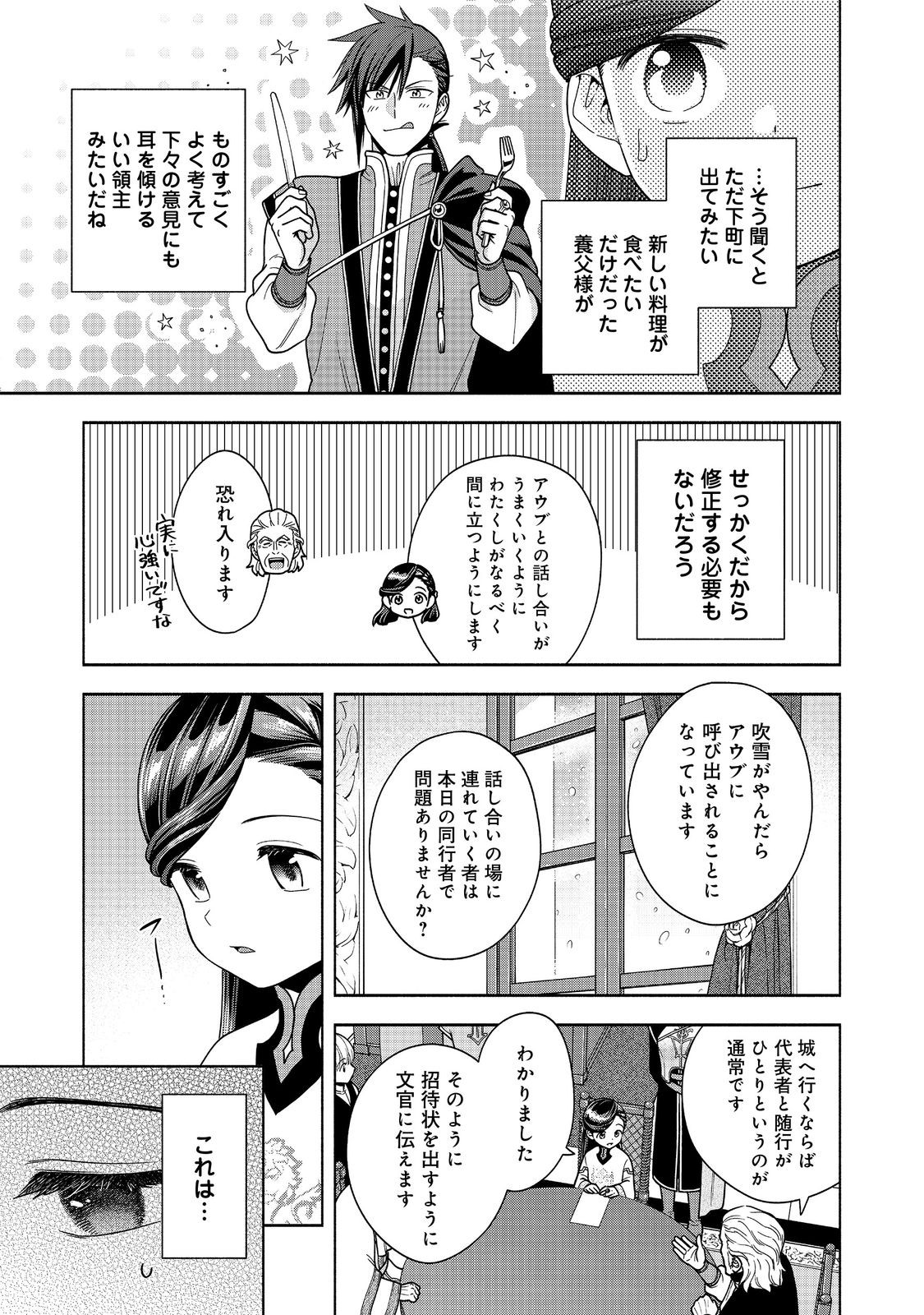 Honzuki no Gekokujou Part 4 Chapter 40 35ページ