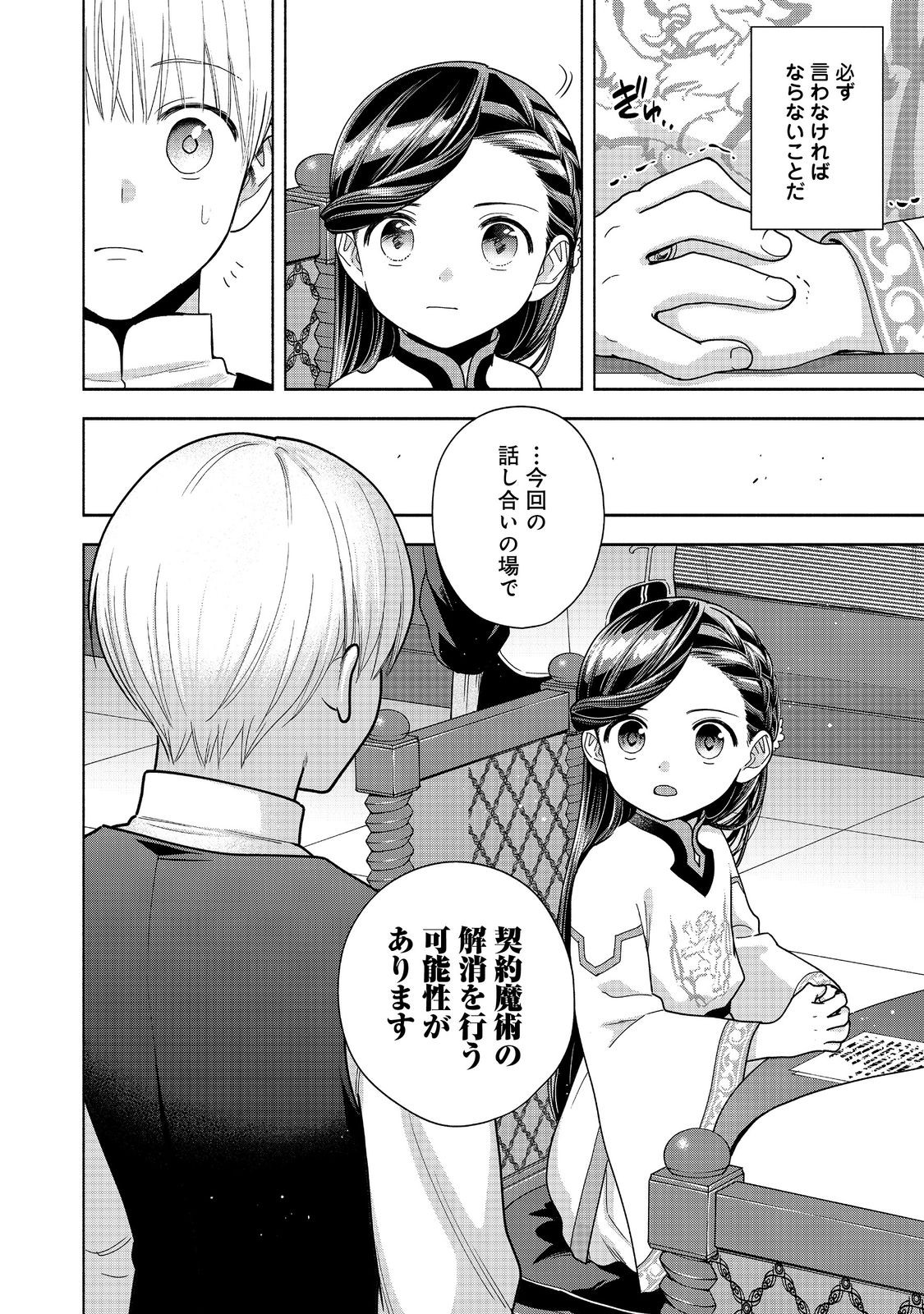 Honzuki no Gekokujou Part 4 Chapter 40 36ページ