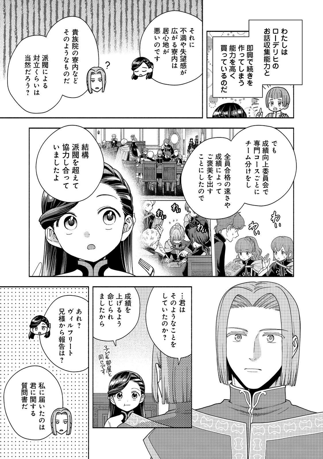Honzuki no Gekokujou Part 4 Chapter 40 5ページ