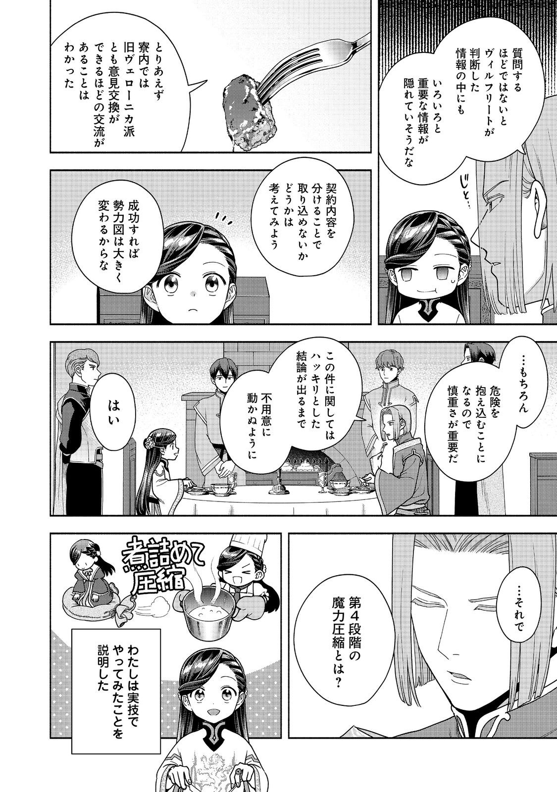 Honzuki no Gekokujou Part 4 Chapter 40 6ページ