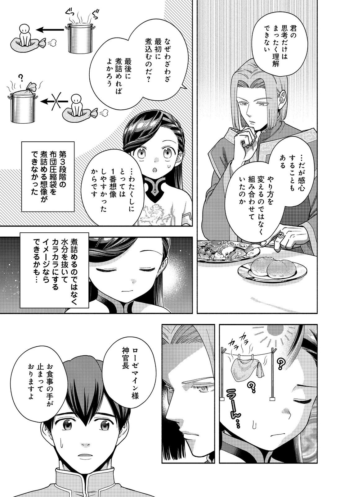 Honzuki no Gekokujou Part 4 Chapter 40 7ページ