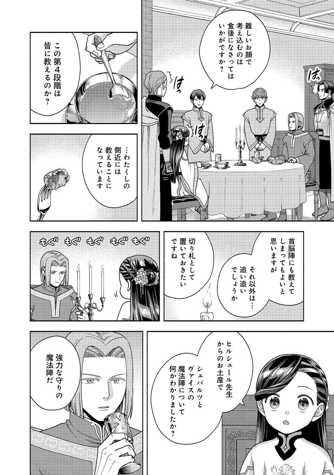Honzuki no Gekokujou Part 4 Chapter 40 8ページ