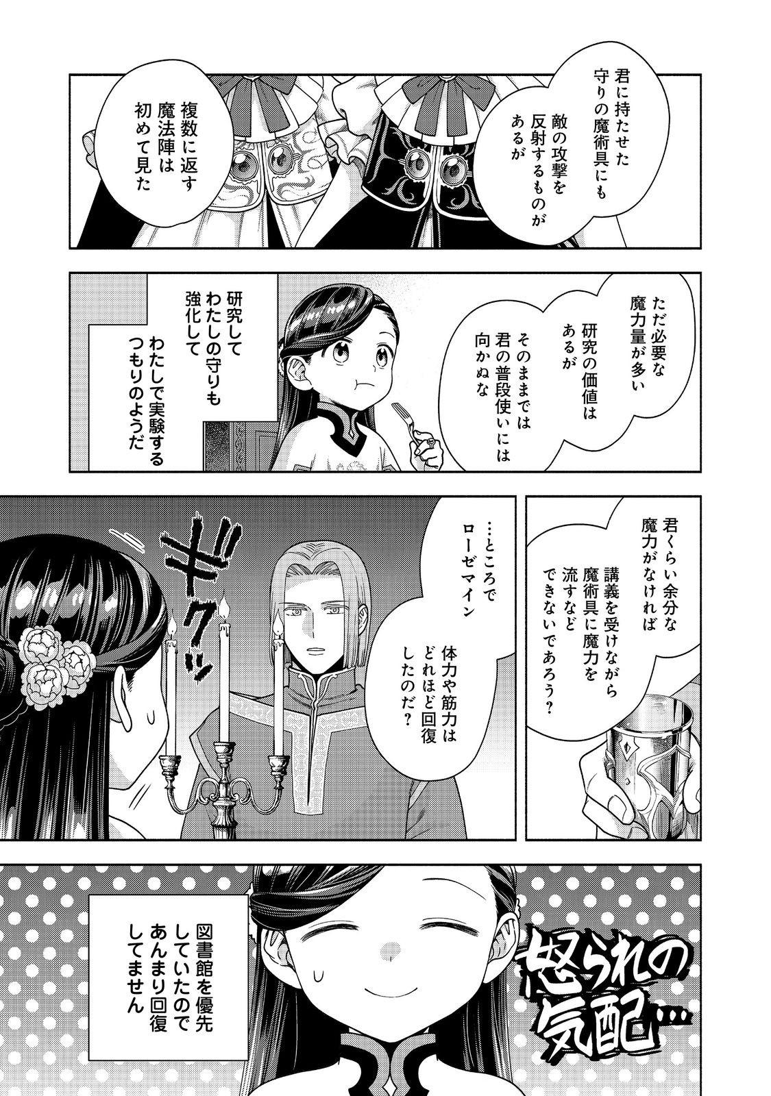 Honzuki no Gekokujou Part 4 Chapter 40 9ページ
