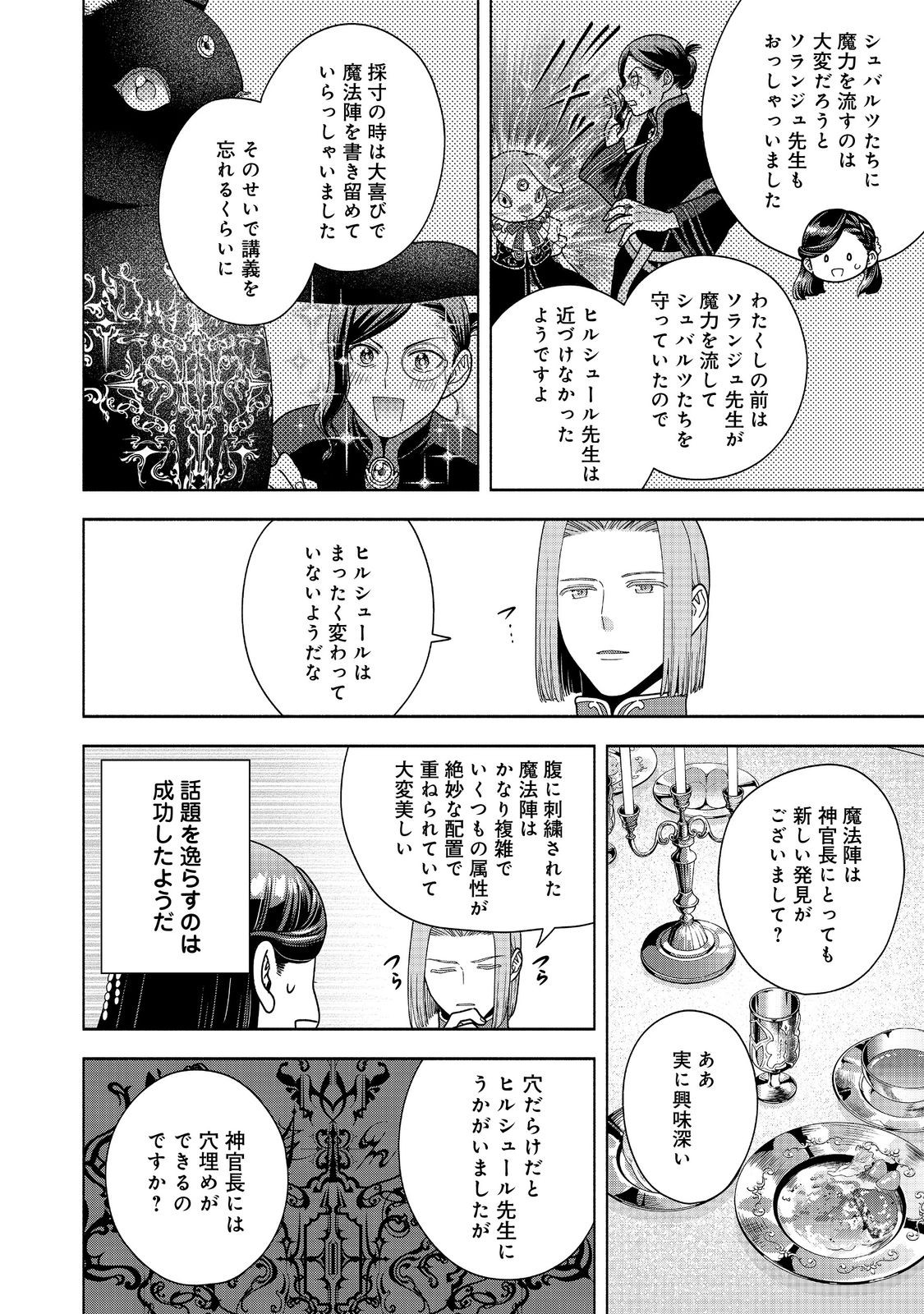 Honzuki no Gekokujou Part 4 Chapter 40 10ページ