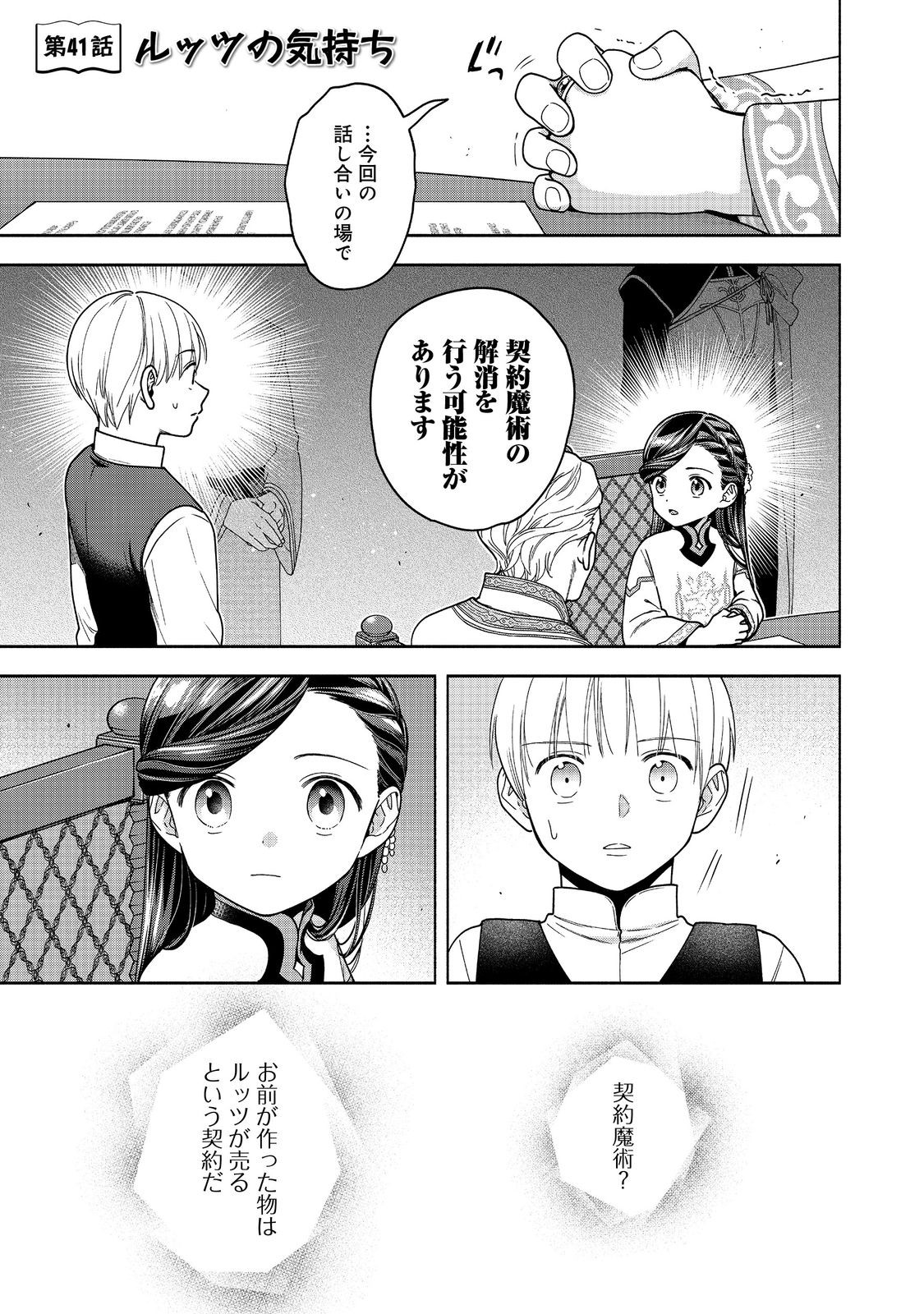 Honzuki no Gekokujou Part 4 Chapter 41 1ページ