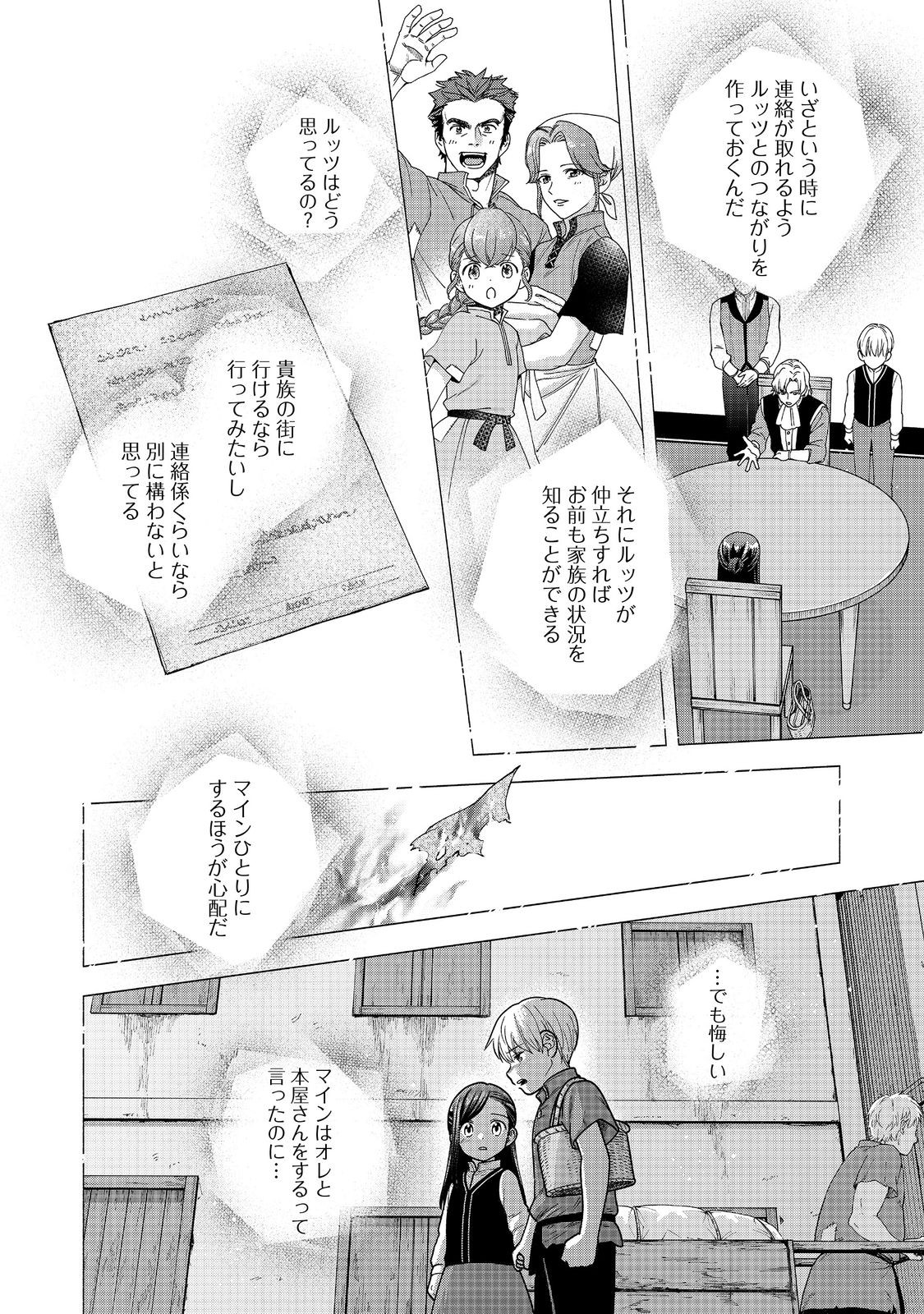 Honzuki no Gekokujou Part 4 Chapter 41 2ページ