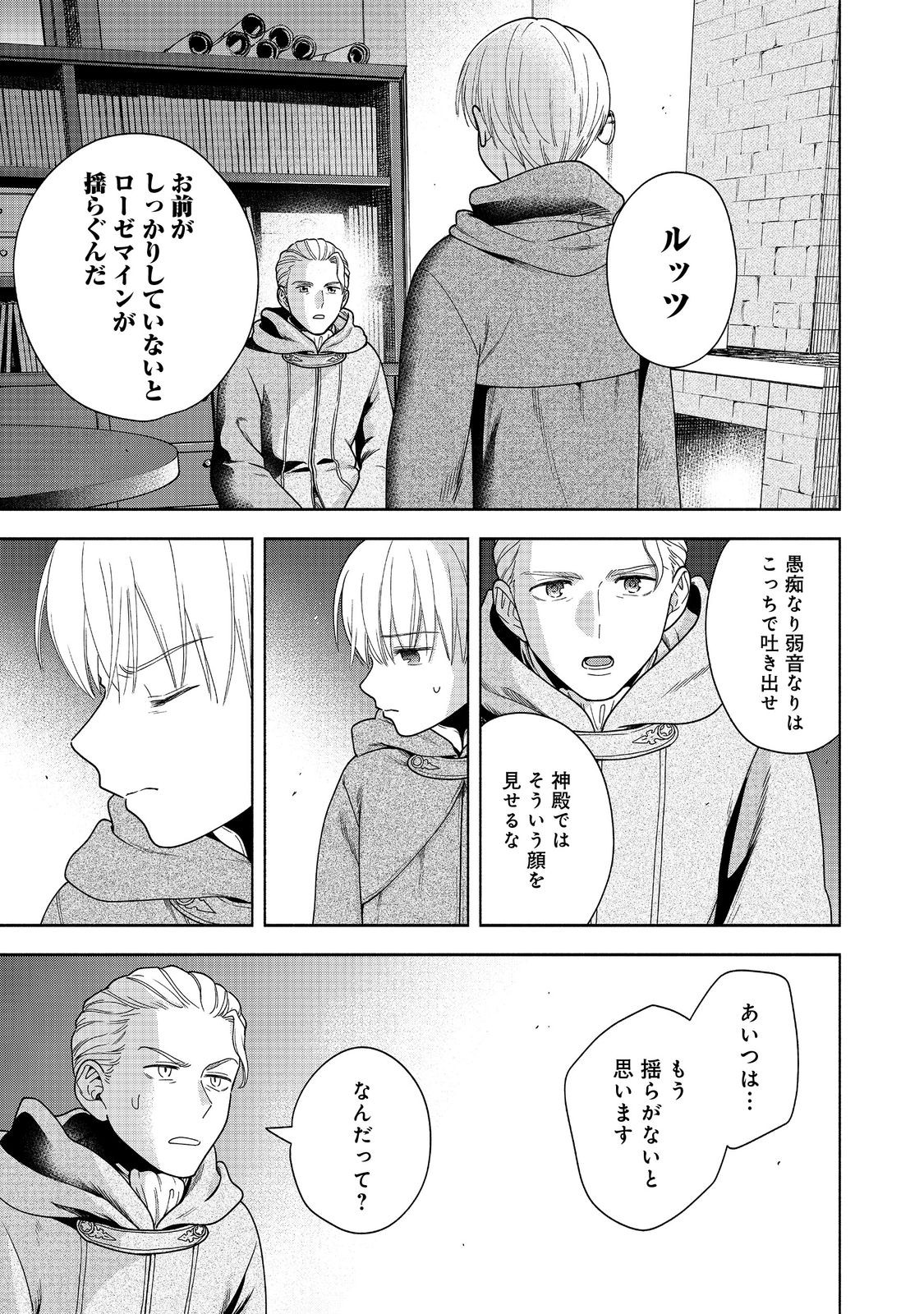 Honzuki no Gekokujou Part 4 Chapter 41 11ページ