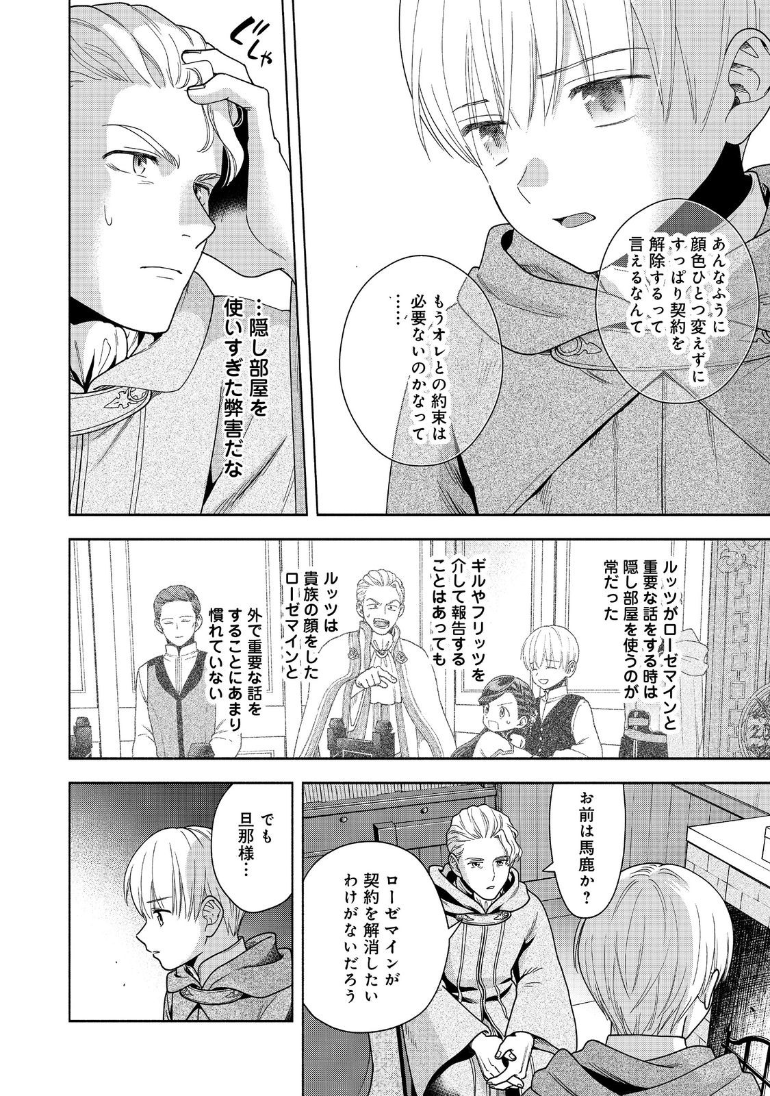 Honzuki no Gekokujou Part 4 Chapter 41 12ページ