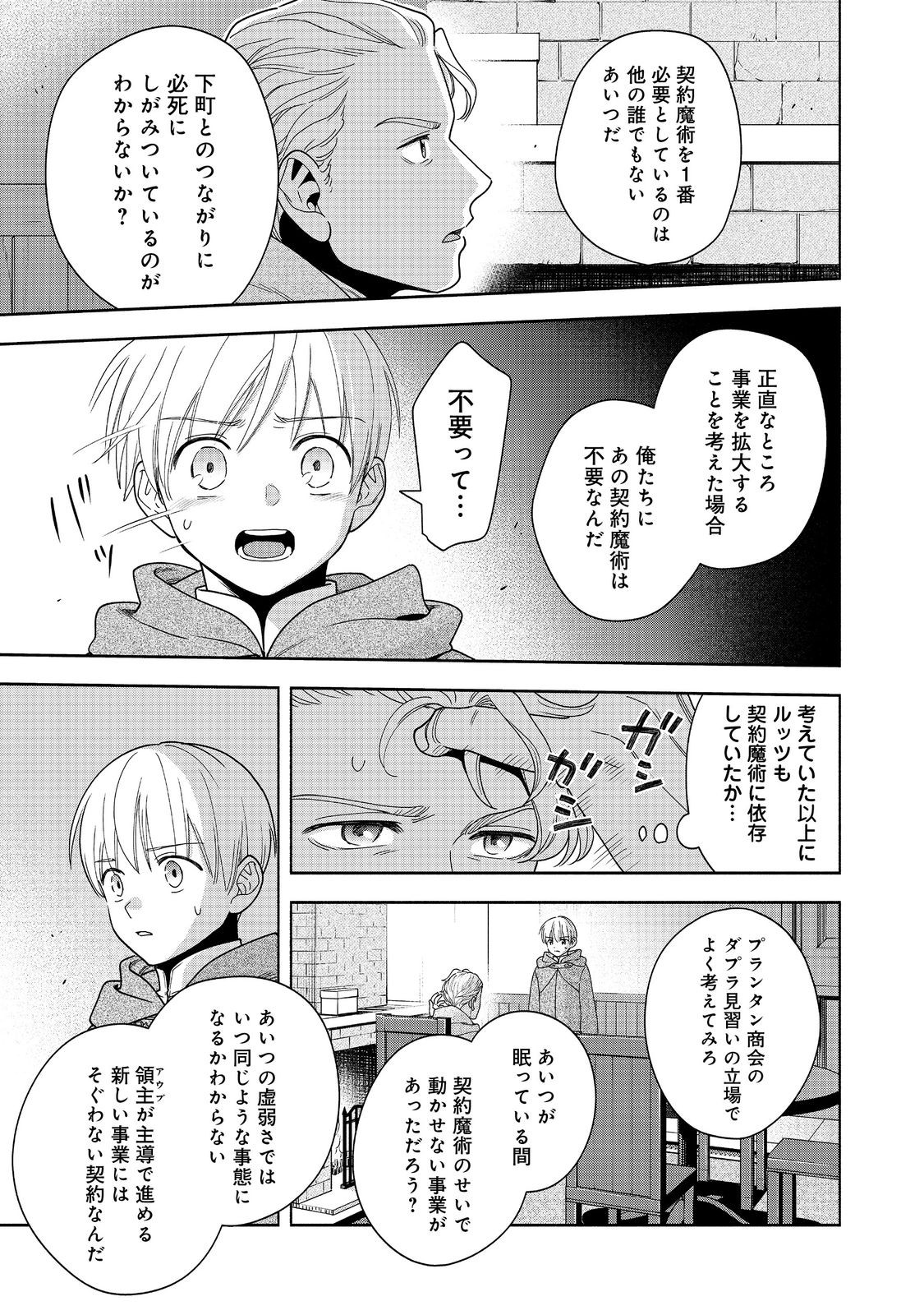 Honzuki no Gekokujou Part 4 Chapter 41 13ページ