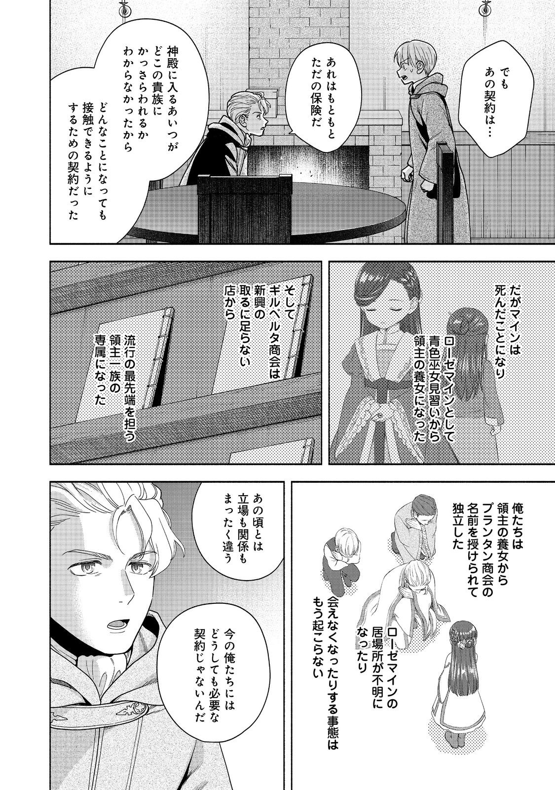 Honzuki no Gekokujou Part 4 Chapter 41 14ページ