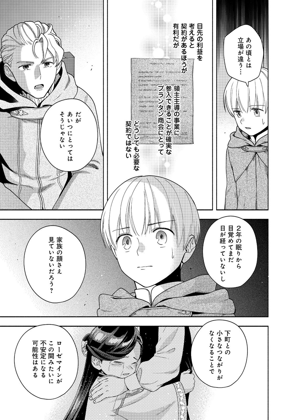 Honzuki no Gekokujou Part 4 Chapter 41 15ページ