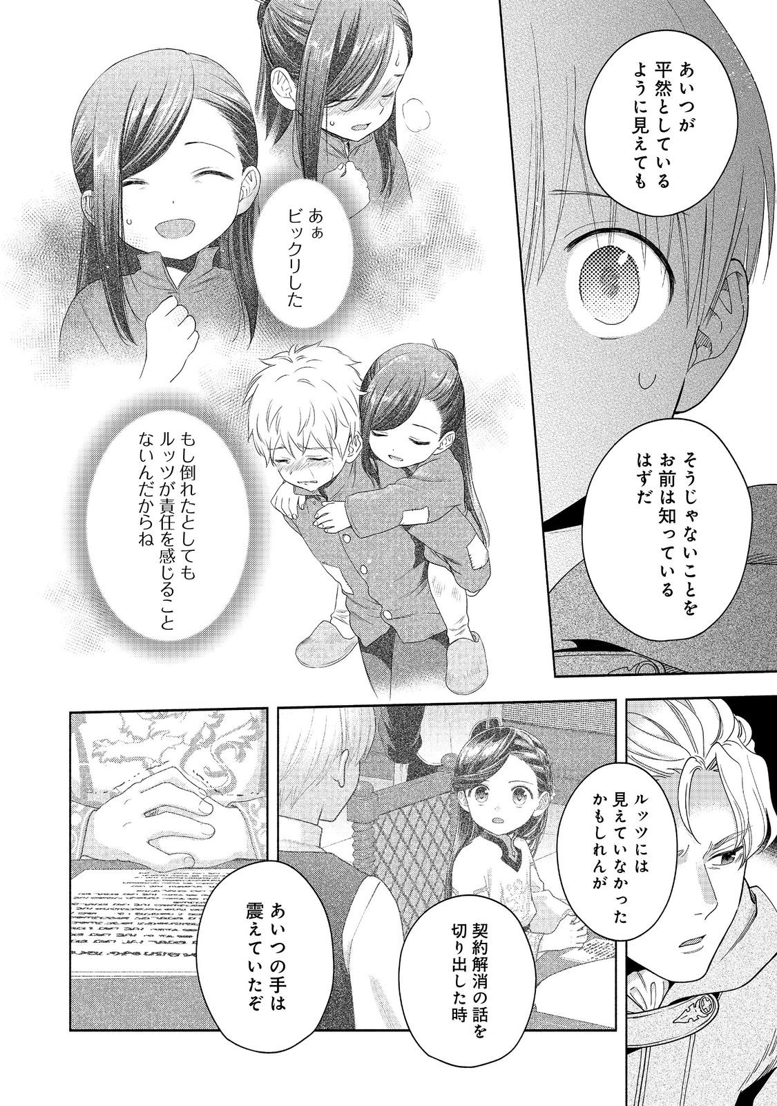 Honzuki no Gekokujou Part 4 Chapter 41 16ページ
