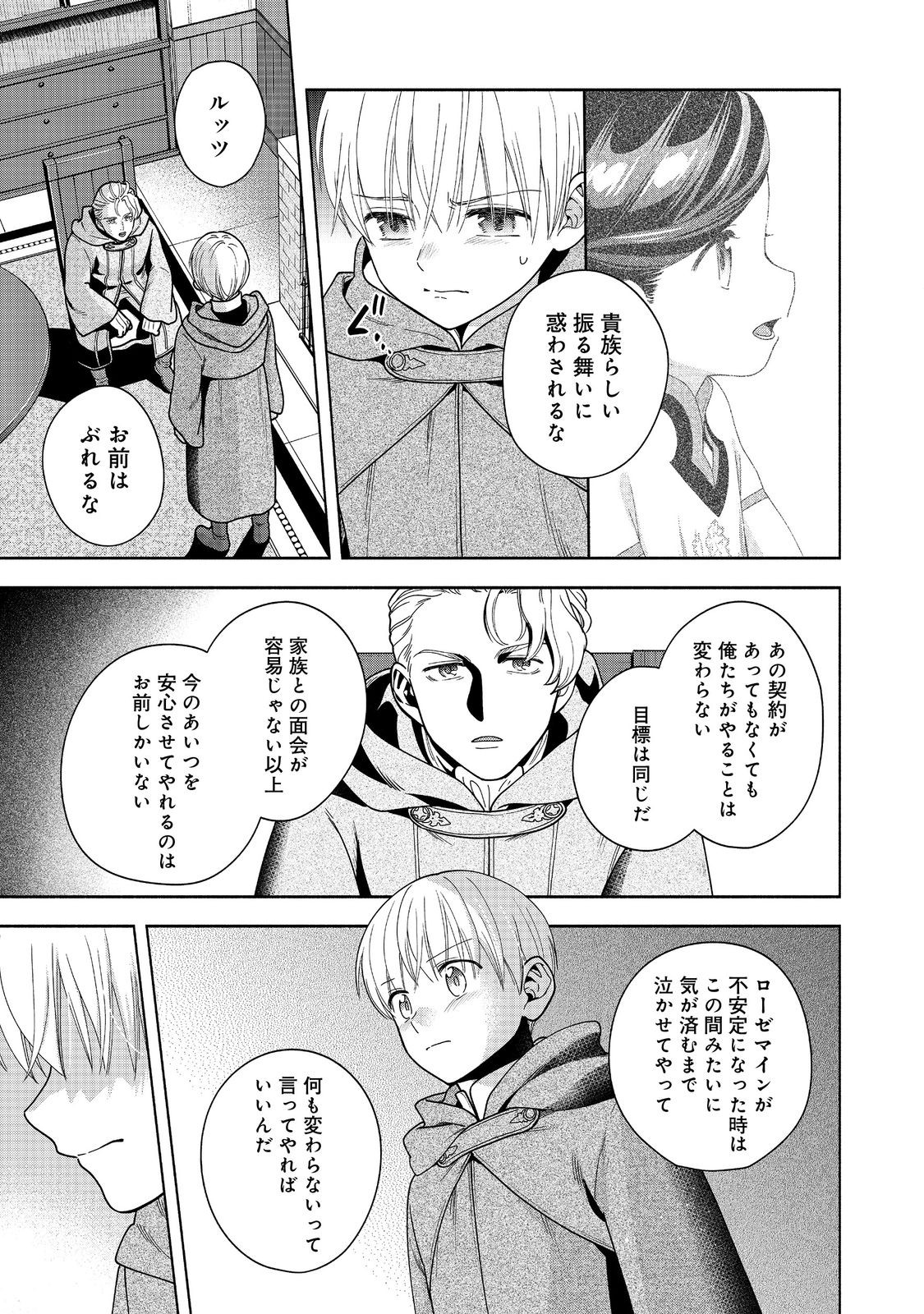 Honzuki no Gekokujou Part 4 Chapter 41 17ページ