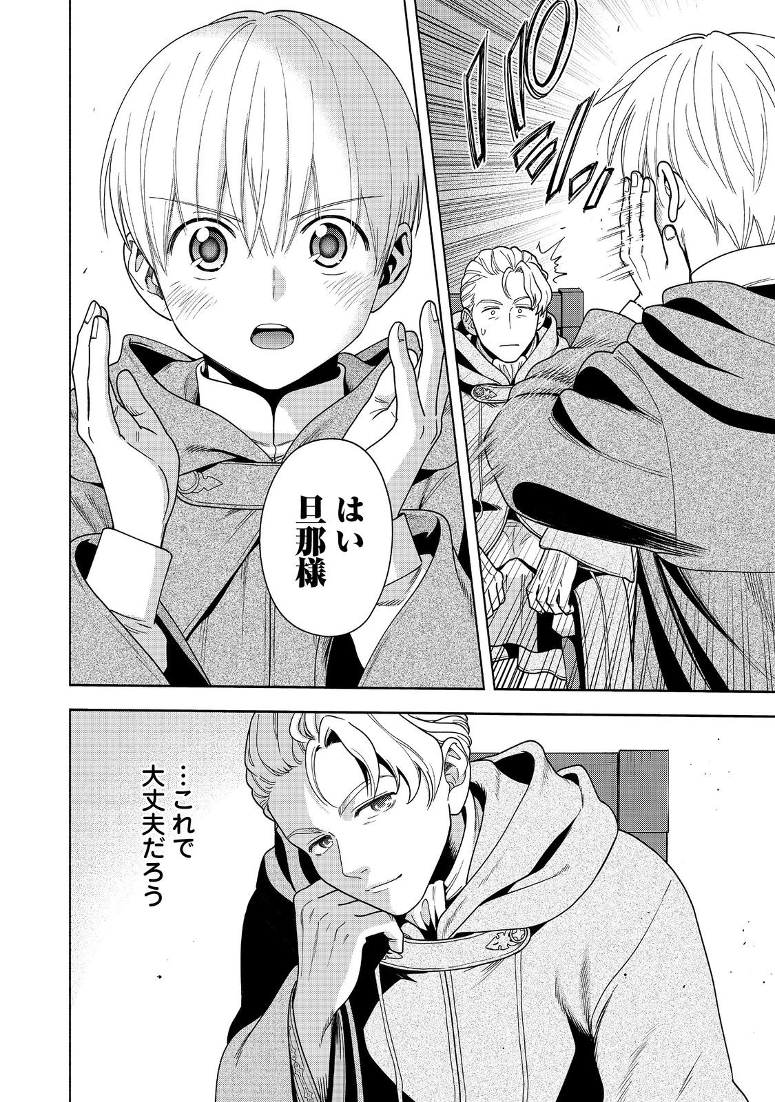 Honzuki no Gekokujou Part 4 Chapter 41 18ページ