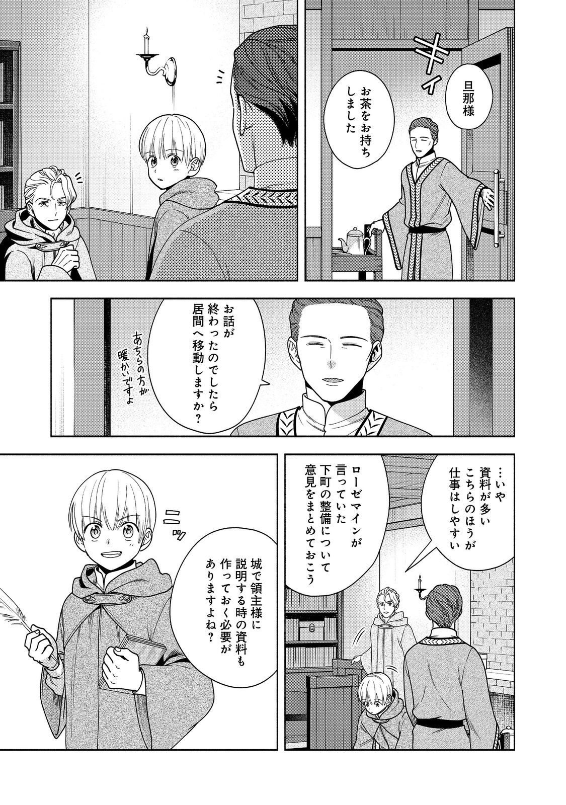 Honzuki no Gekokujou Part 4 Chapter 41 19ページ