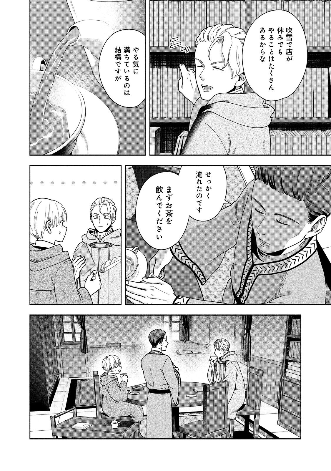 Honzuki no Gekokujou Part 4 Chapter 41 20ページ