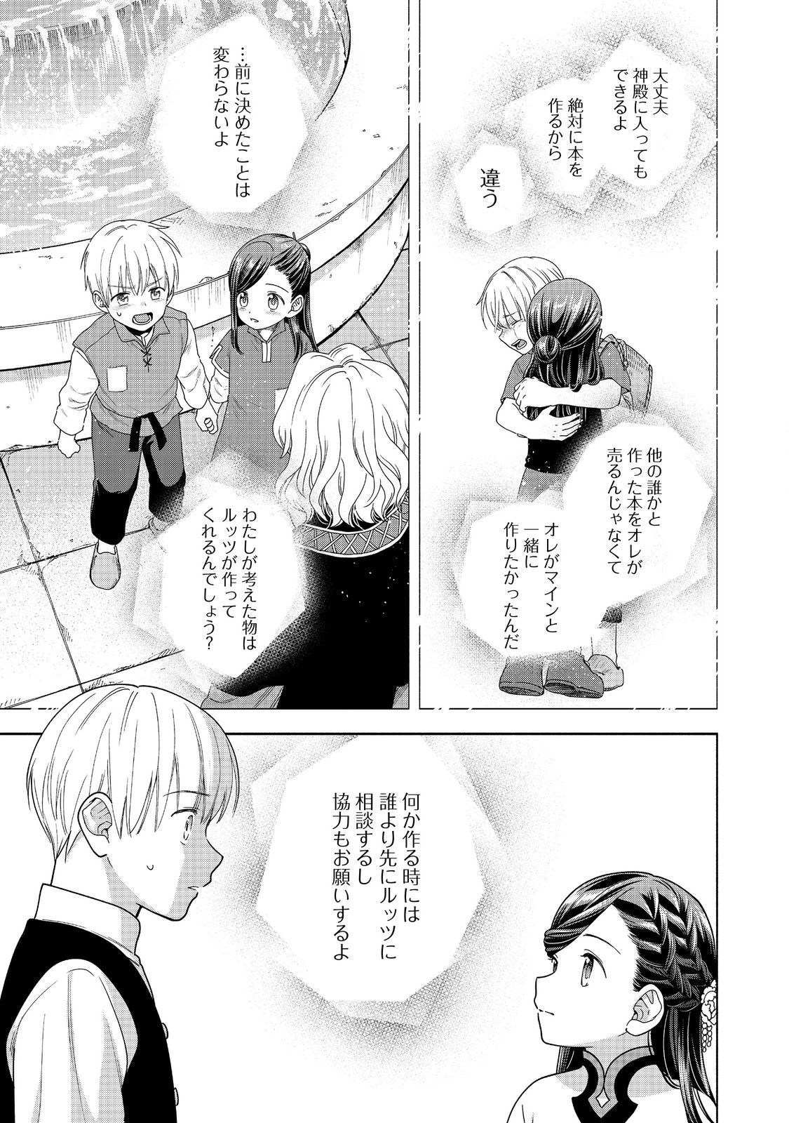 Honzuki no Gekokujou Part 4 Chapter 41 3ページ