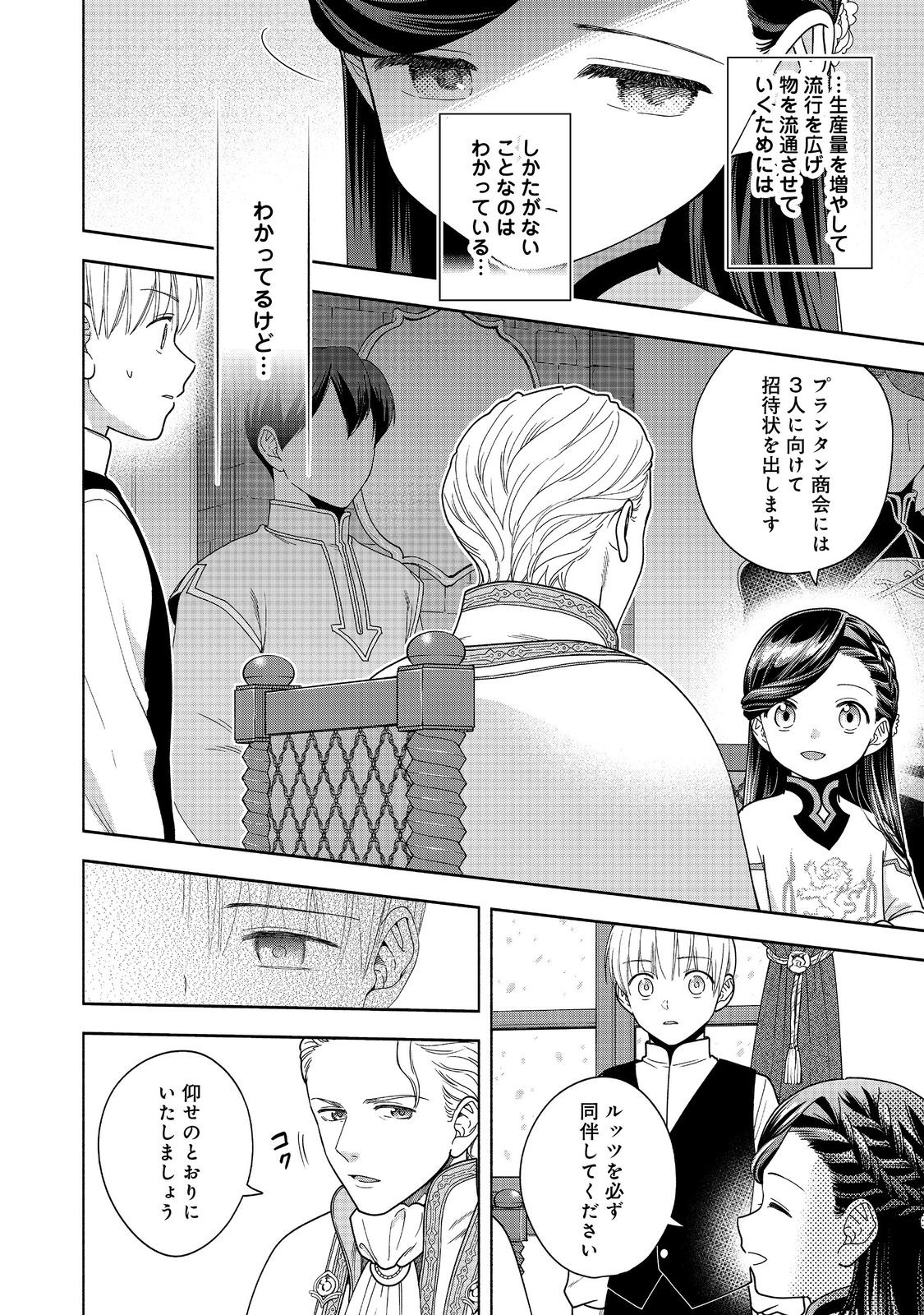 Honzuki no Gekokujou Part 4 Chapter 41 4ページ