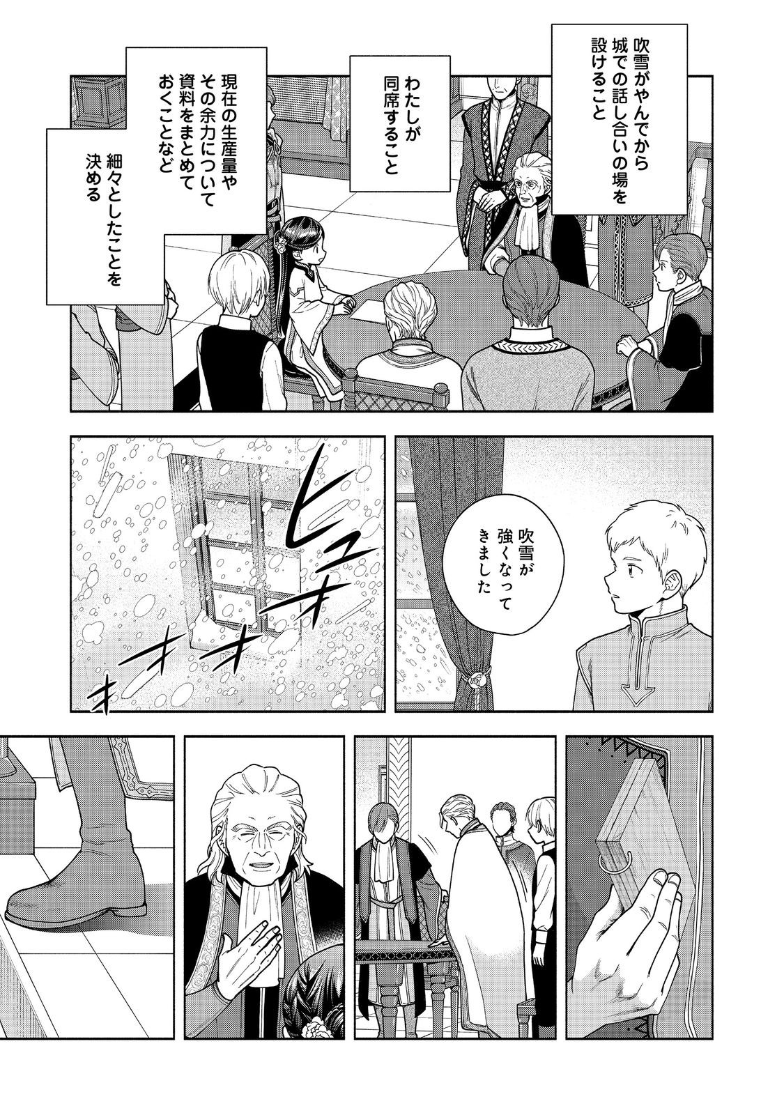 Honzuki no Gekokujou Part 4 Chapter 41 5ページ