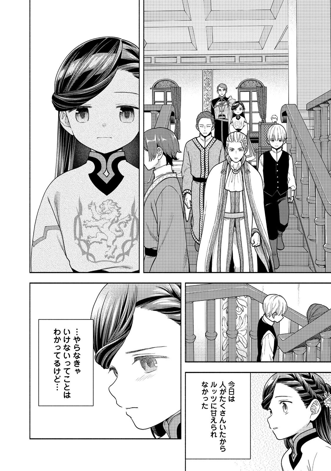 Honzuki no Gekokujou Part 4 Chapter 41 6ページ