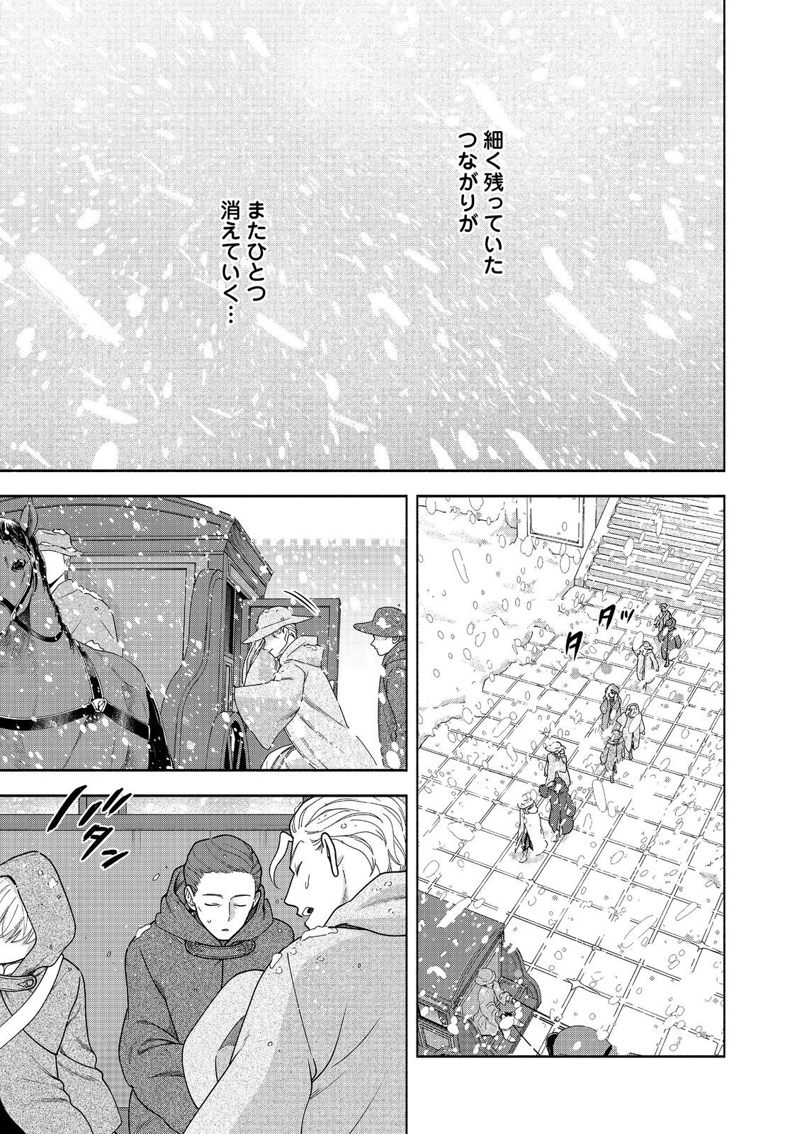 Honzuki no Gekokujou Part 4 Chapter 41 7ページ