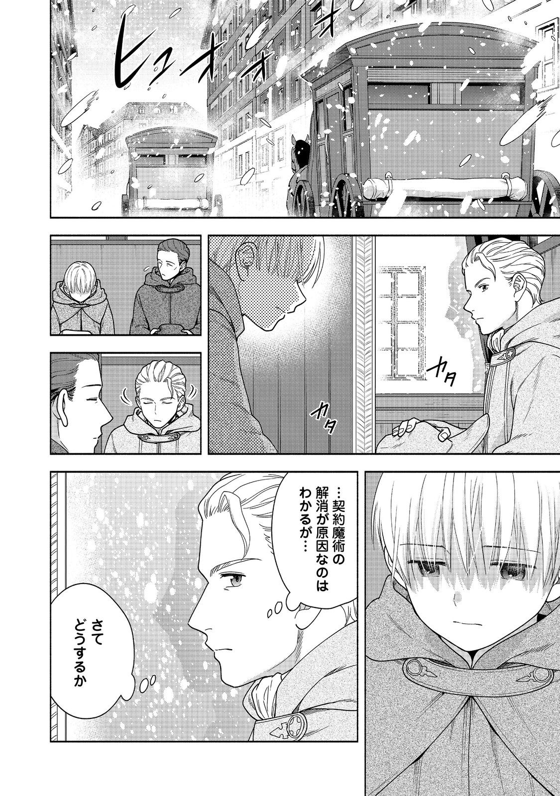 Honzuki no Gekokujou Part 4 Chapter 41 8ページ
