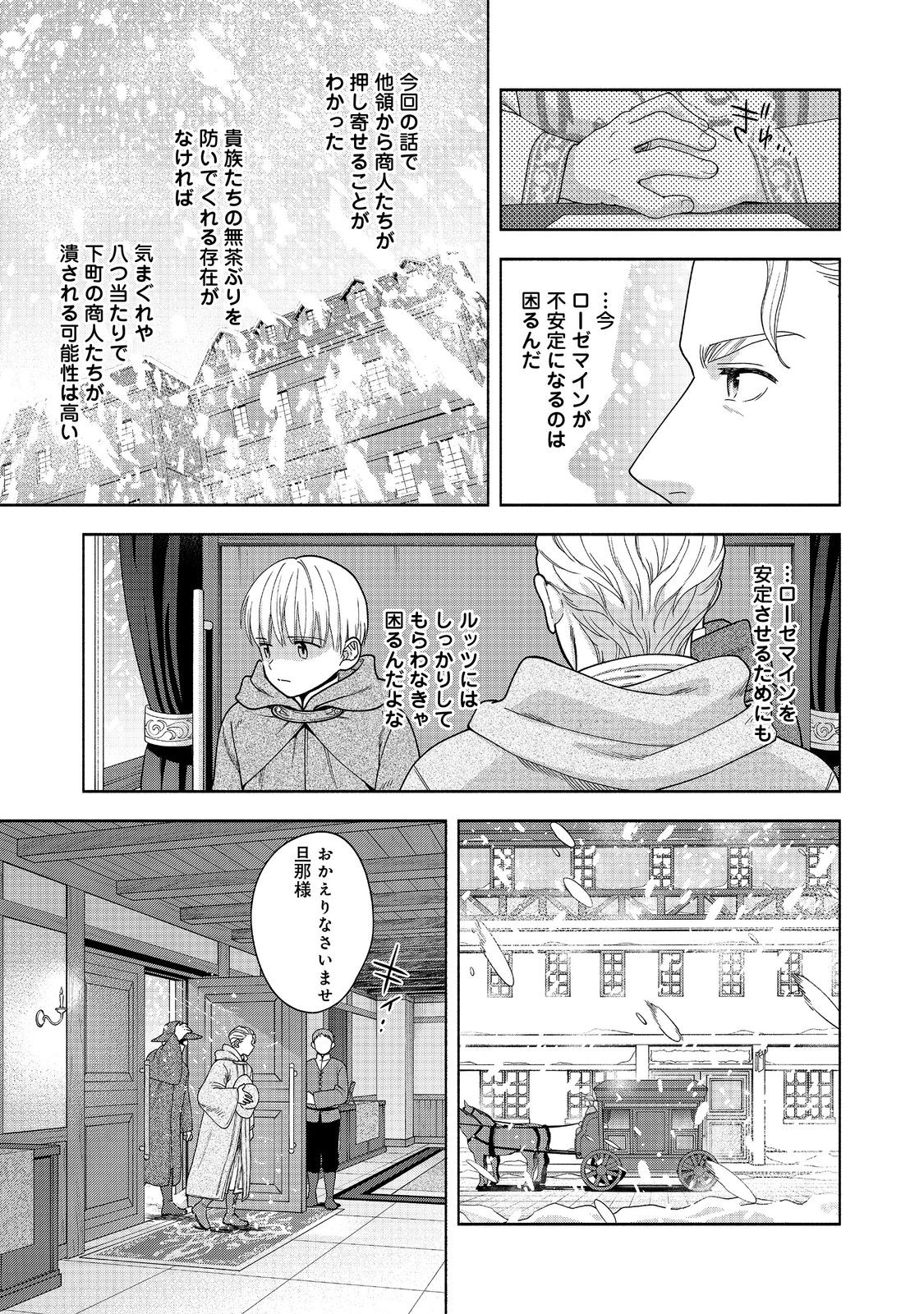 Honzuki no Gekokujou Part 4 Chapter 41 9ページ