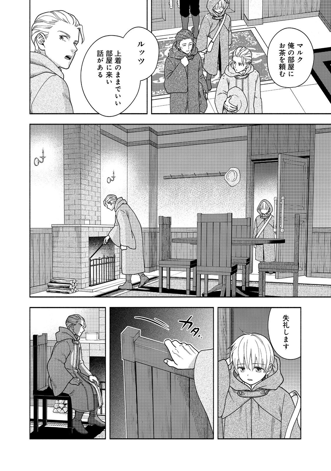 Honzuki no Gekokujou Part 4 Chapter 41 10ページ