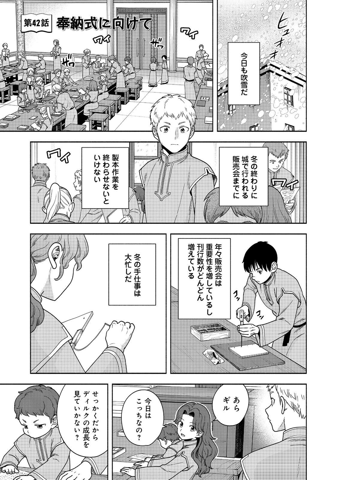 Honzuki no Gekokujou Part 4 Chapter 42 1ページ
