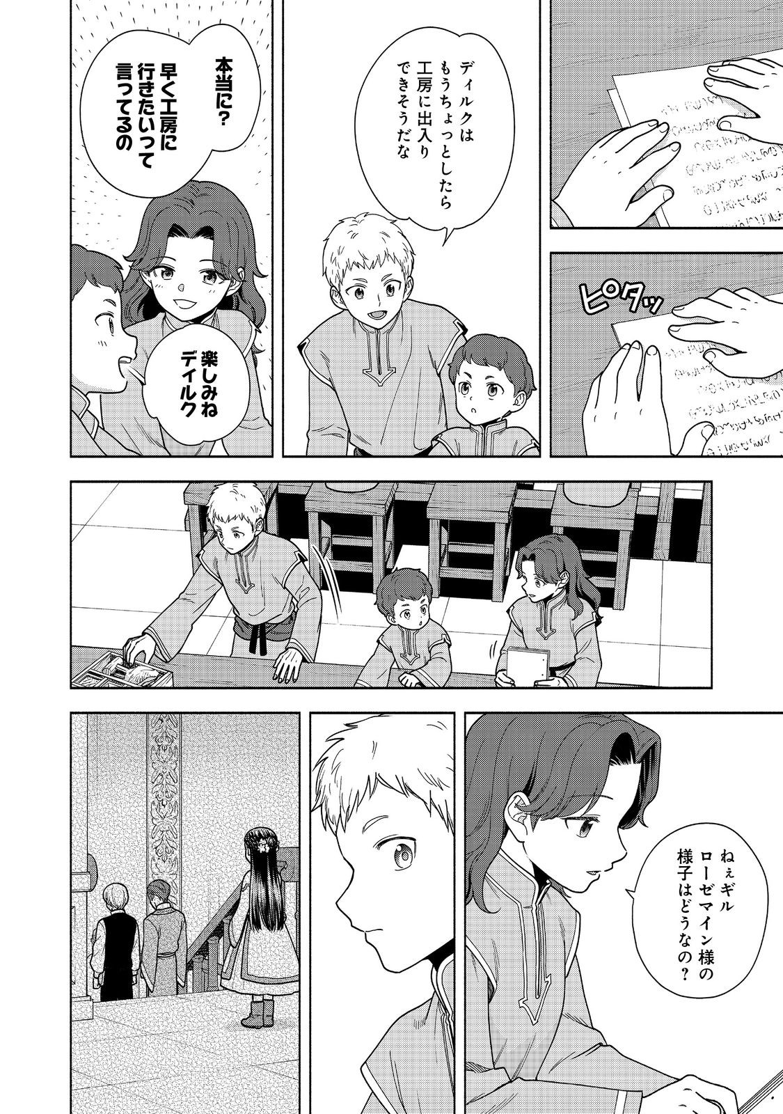 Honzuki no Gekokujou Part 4 Chapter 42 2ページ