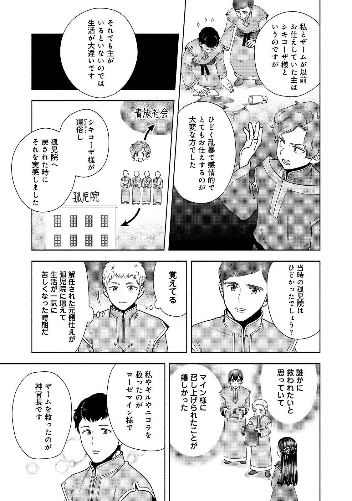 Honzuki no Gekokujou Part 4 Chapter 42 11ページ