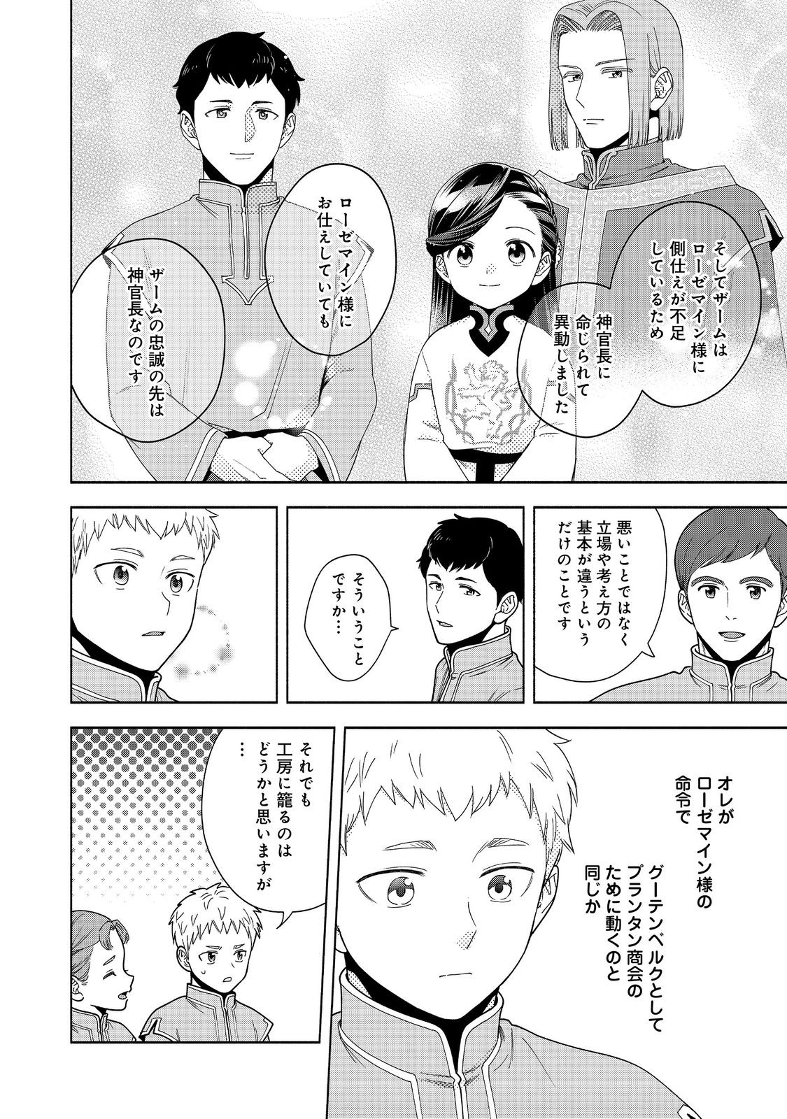 Honzuki no Gekokujou Part 4 Chapter 42 12ページ