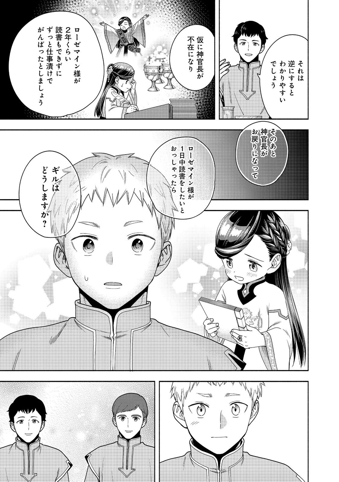 Honzuki no Gekokujou Part 4 Chapter 42 13ページ