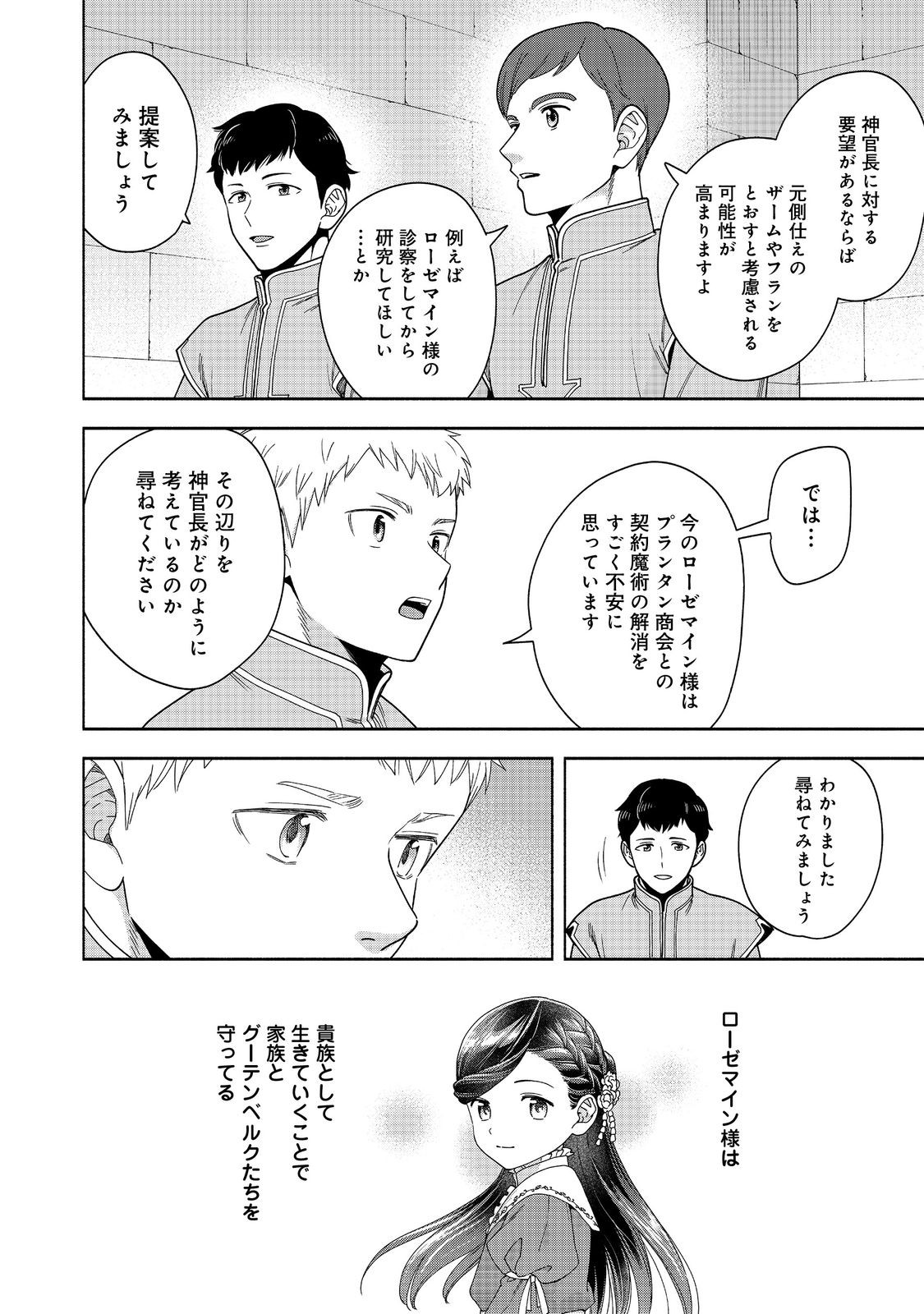 Honzuki no Gekokujou Part 4 Chapter 42 14ページ
