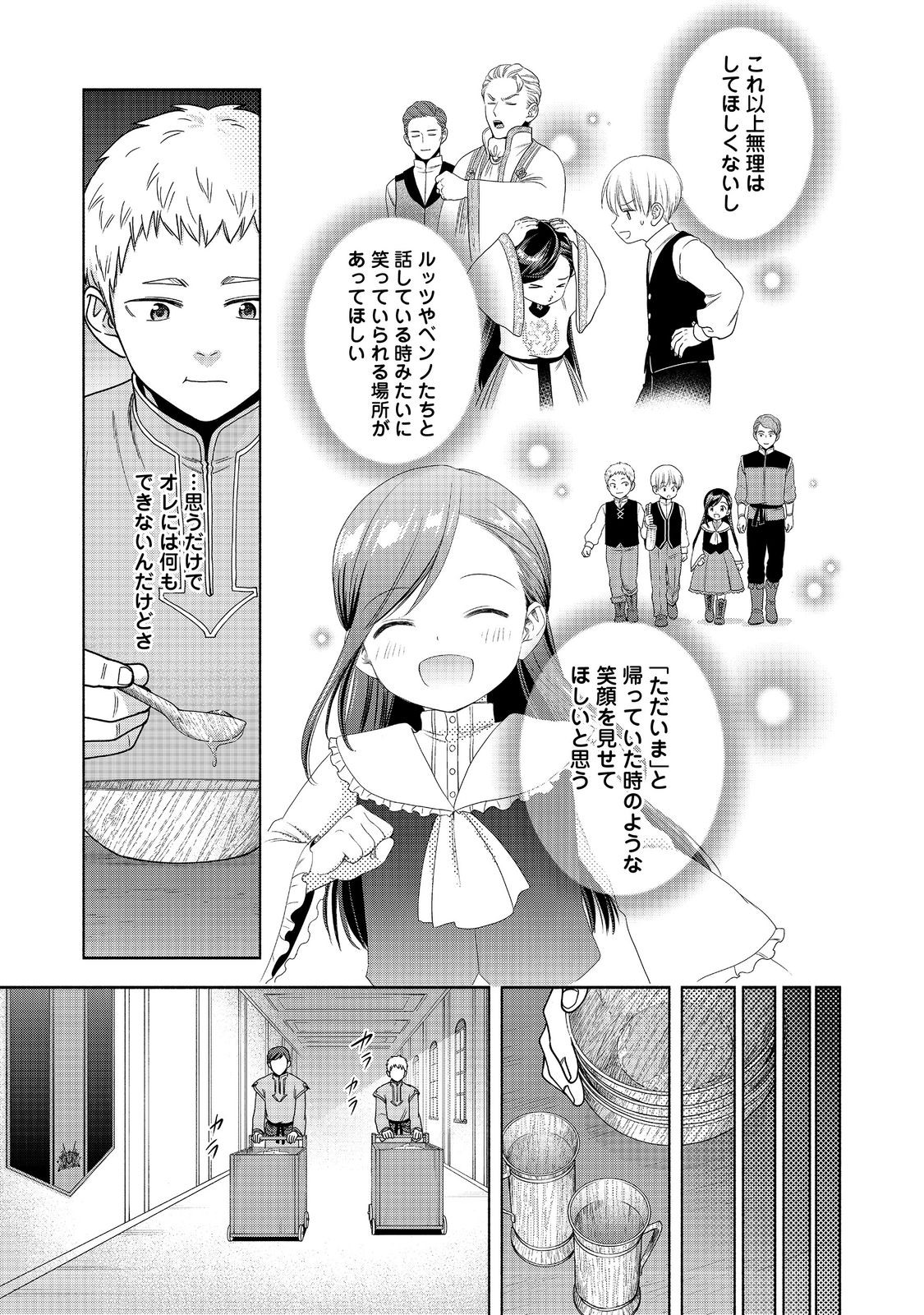 Honzuki no Gekokujou Part 4 Chapter 42 15ページ