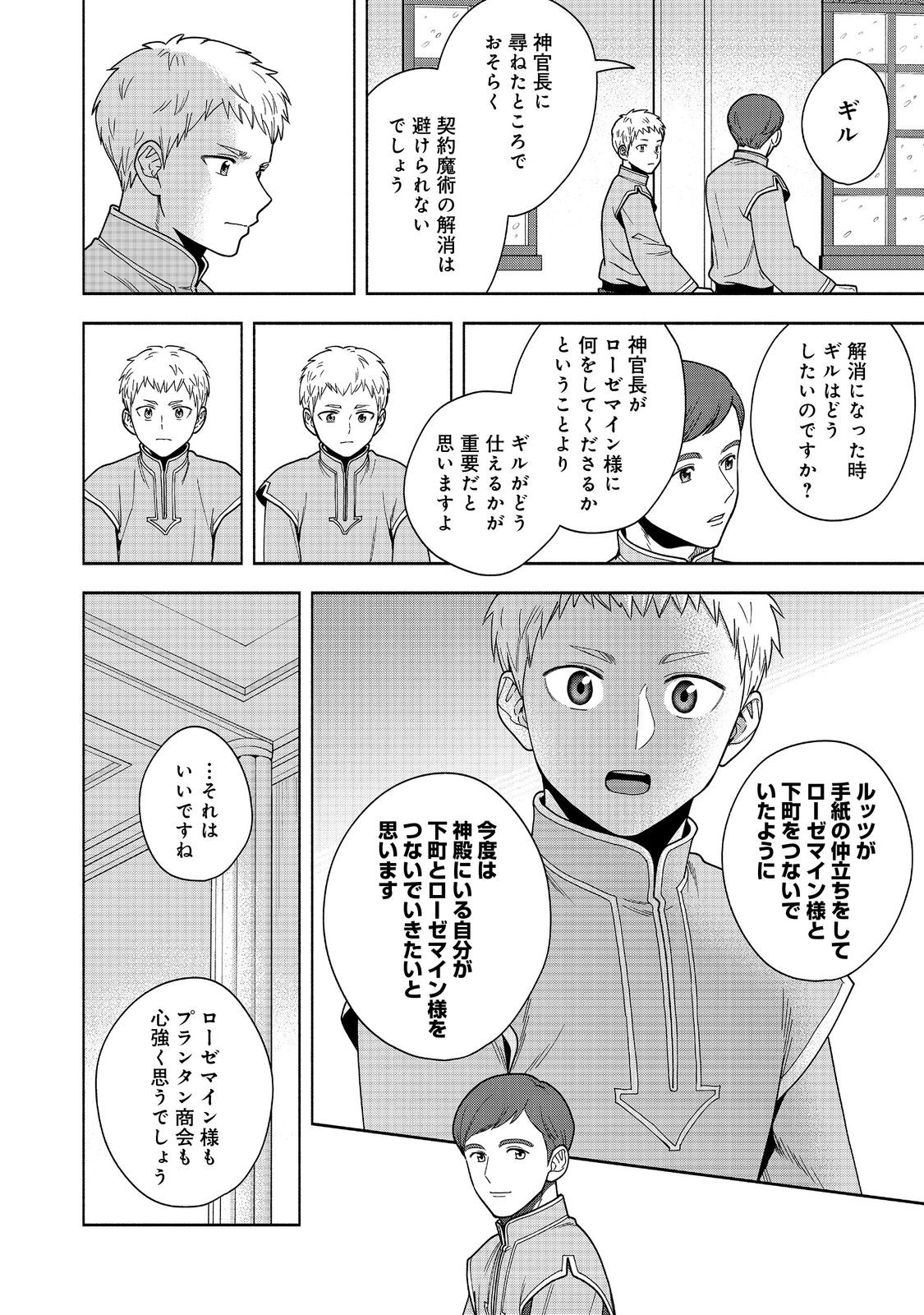 Honzuki no Gekokujou Part 4 Chapter 42 16ページ