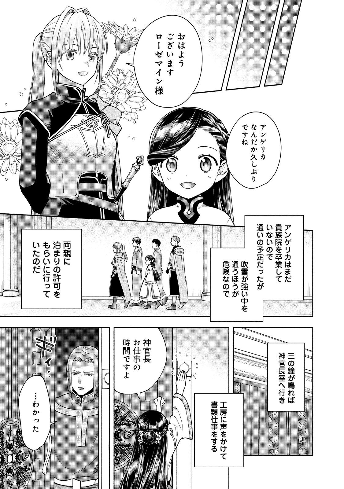 Honzuki no Gekokujou Part 4 Chapter 42 17ページ