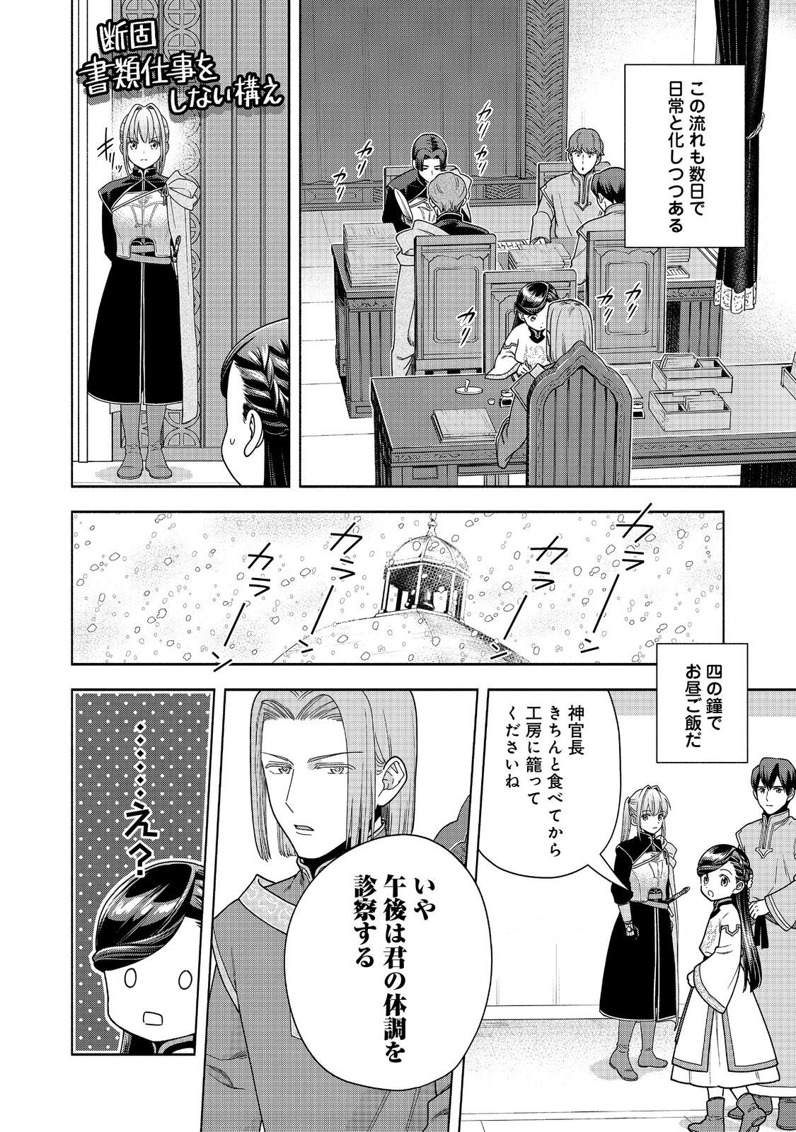 Honzuki no Gekokujou Part 4 Chapter 42 18ページ