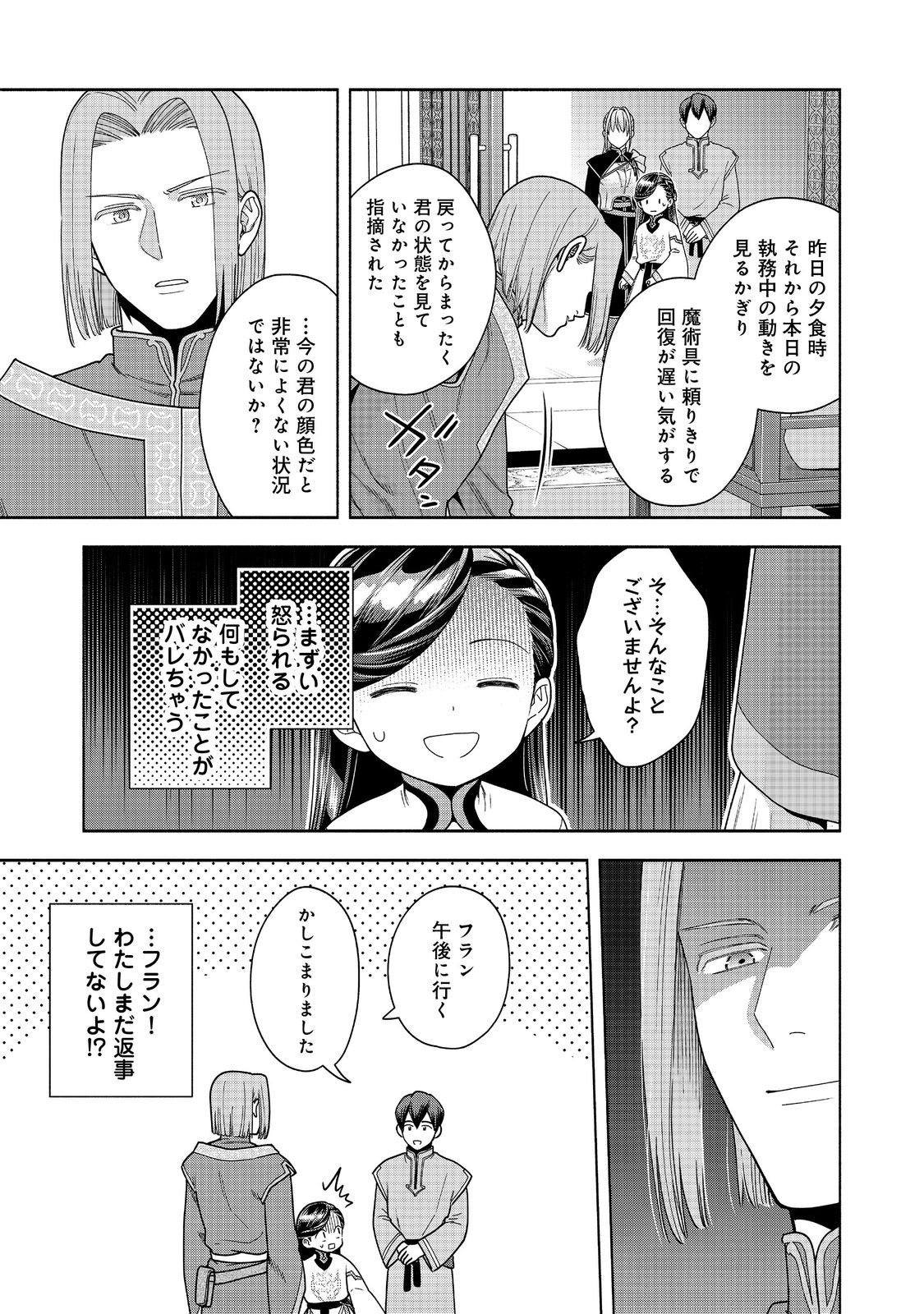 Honzuki no Gekokujou Part 4 Chapter 42 19ページ