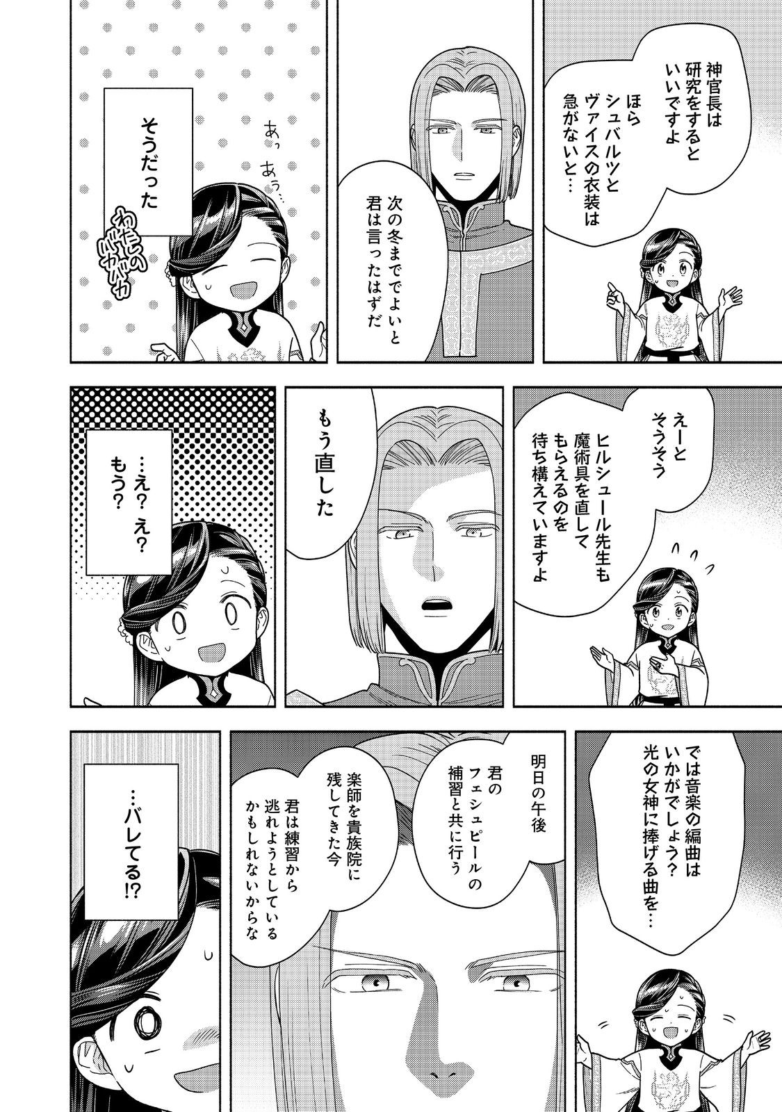 Honzuki no Gekokujou Part 4 Chapter 42 20ページ