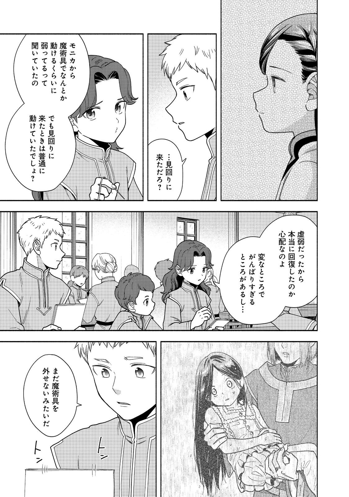 Honzuki no Gekokujou Part 4 Chapter 42 3ページ