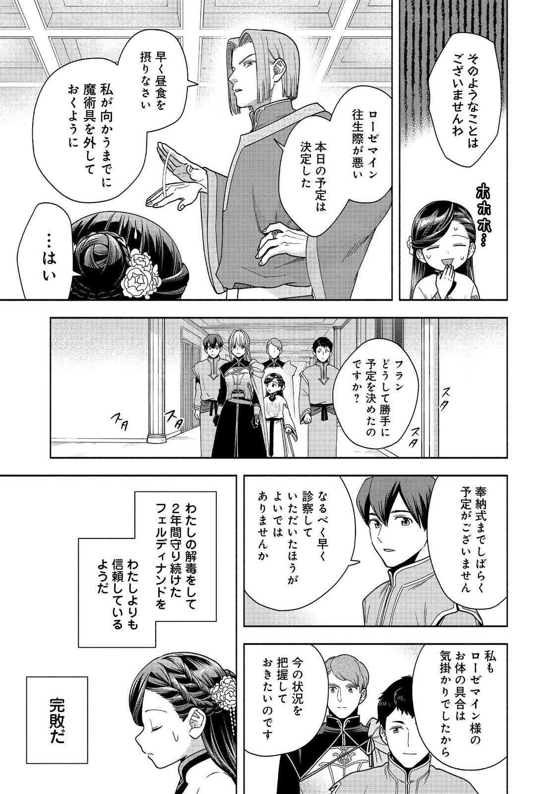 Honzuki no Gekokujou Part 4 Chapter 42 21ページ